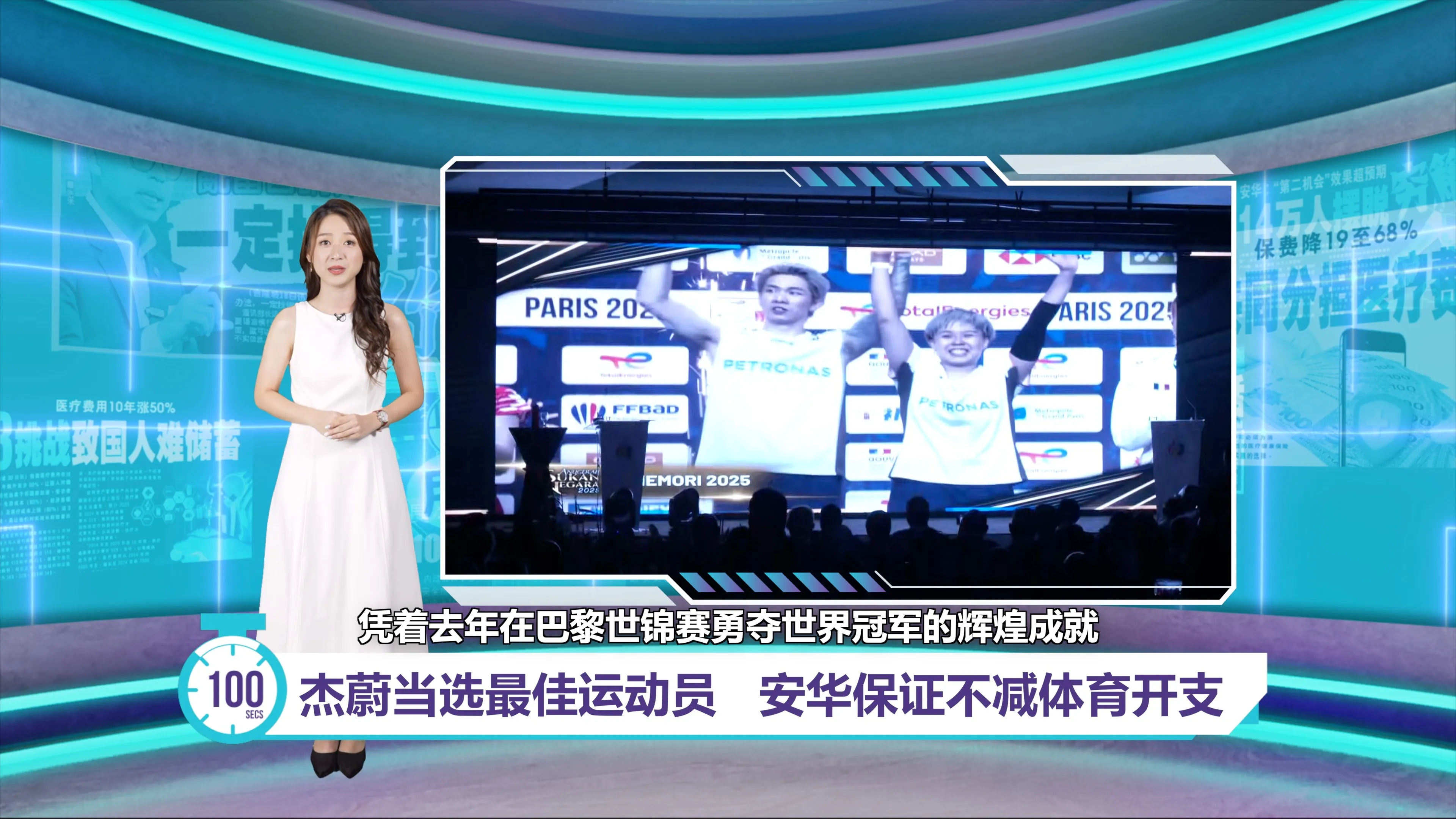 杰蔚当选最佳运动员   安华保证不减体育开支