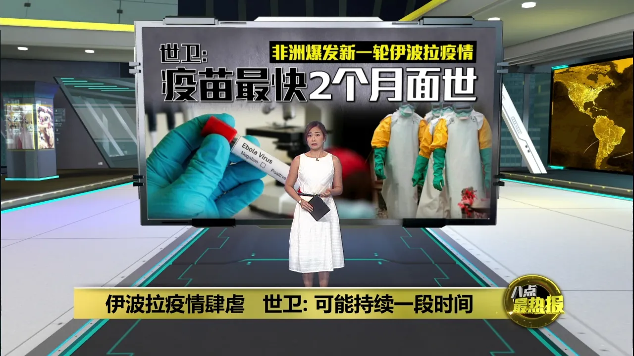 伊波拉疫情肆虐   世卫: 可能持续一段时间