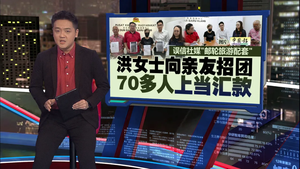 误信社媒“邮轮旅游配套”   华妇向亲友招团变赔惨