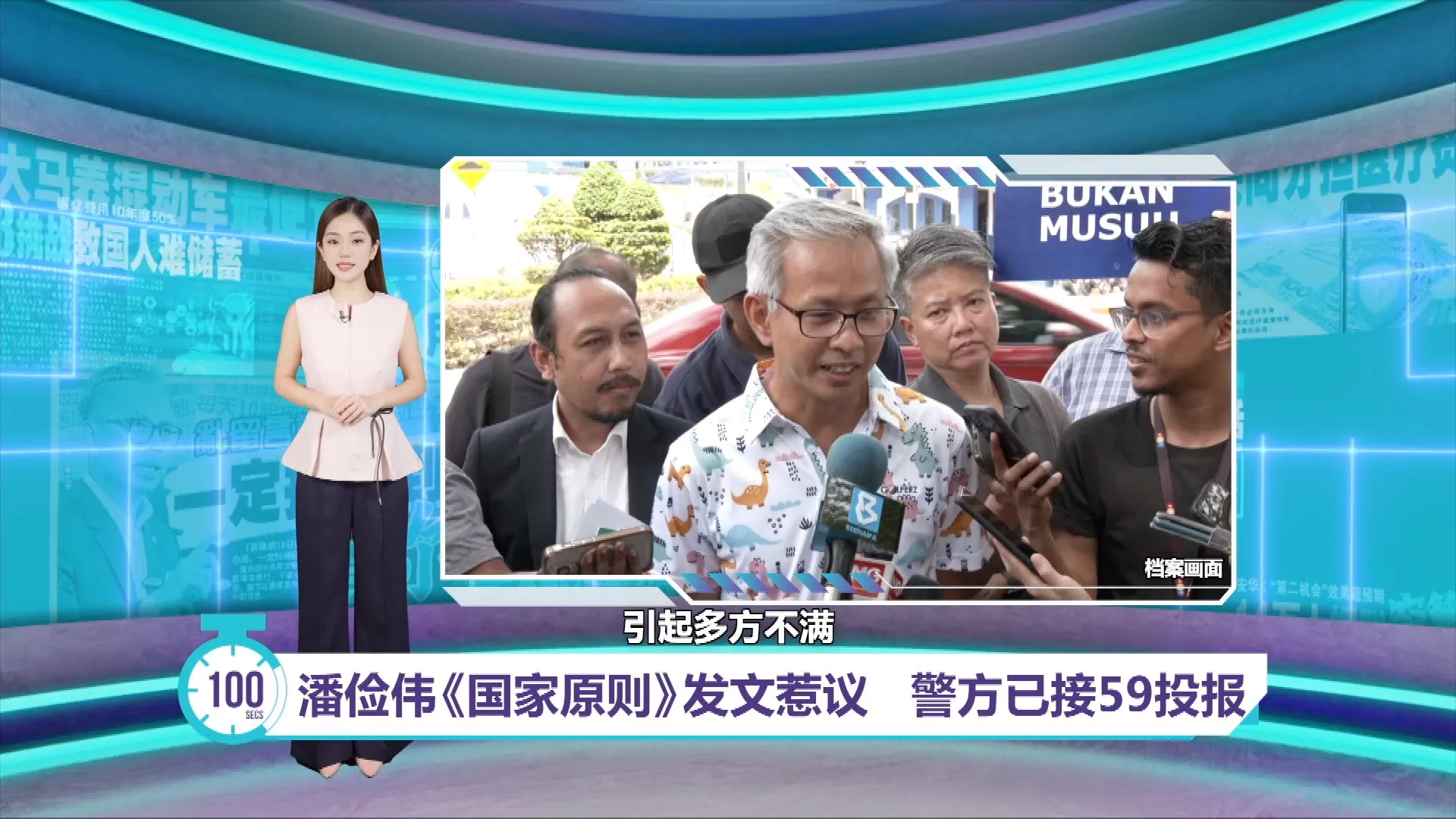 潘俭伟《国家原则》发文惹议   警方已接59投报