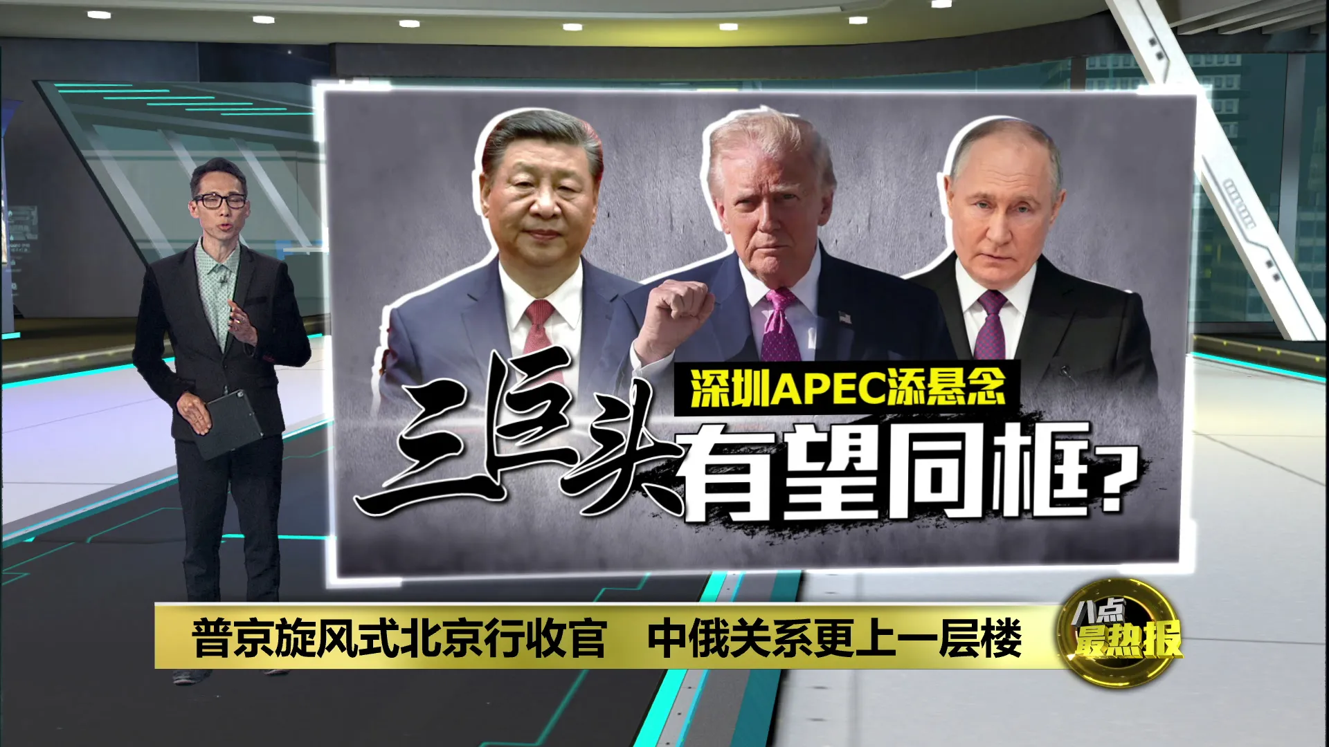 普京北京行收官   中俄关系更上一层楼