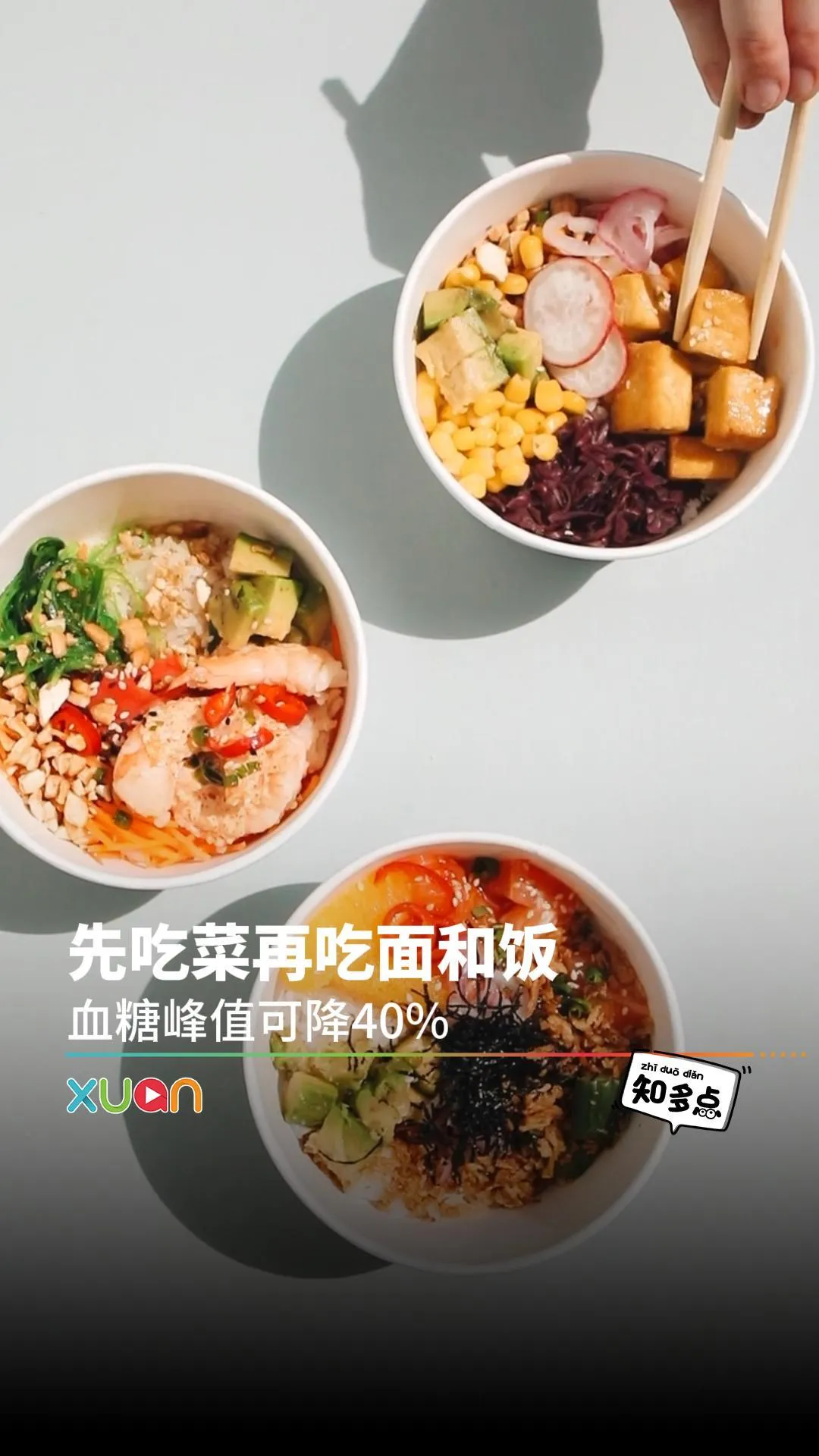 先吃菜再吃面和饭 血糖峰值可降40%