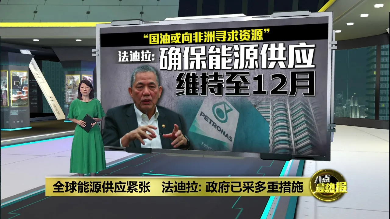 确保能源供应维持至12月   法迪拉: 或向非洲寻求资源