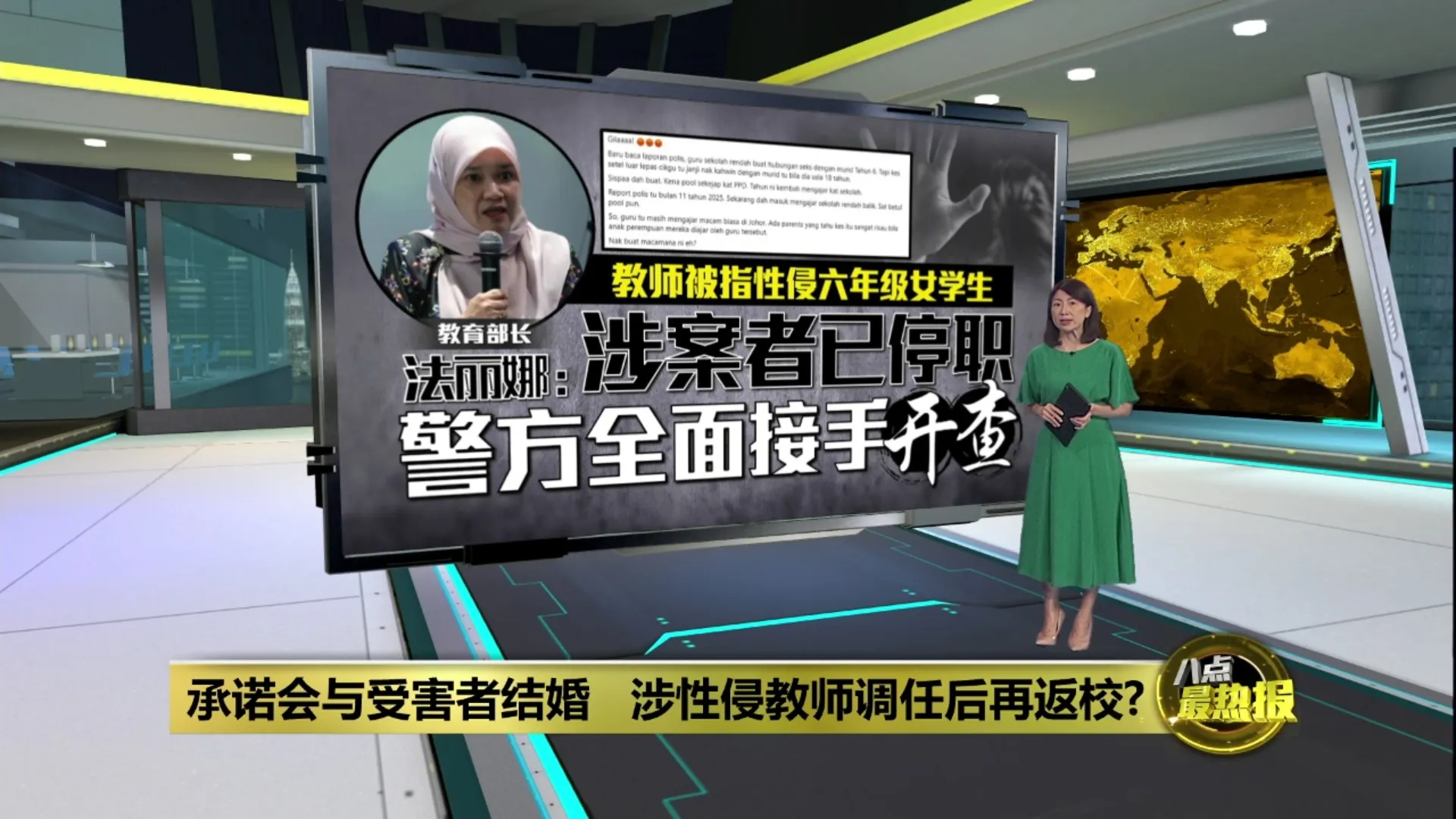 承诺会与受害者结婚   涉性侵教师调任后再返校?