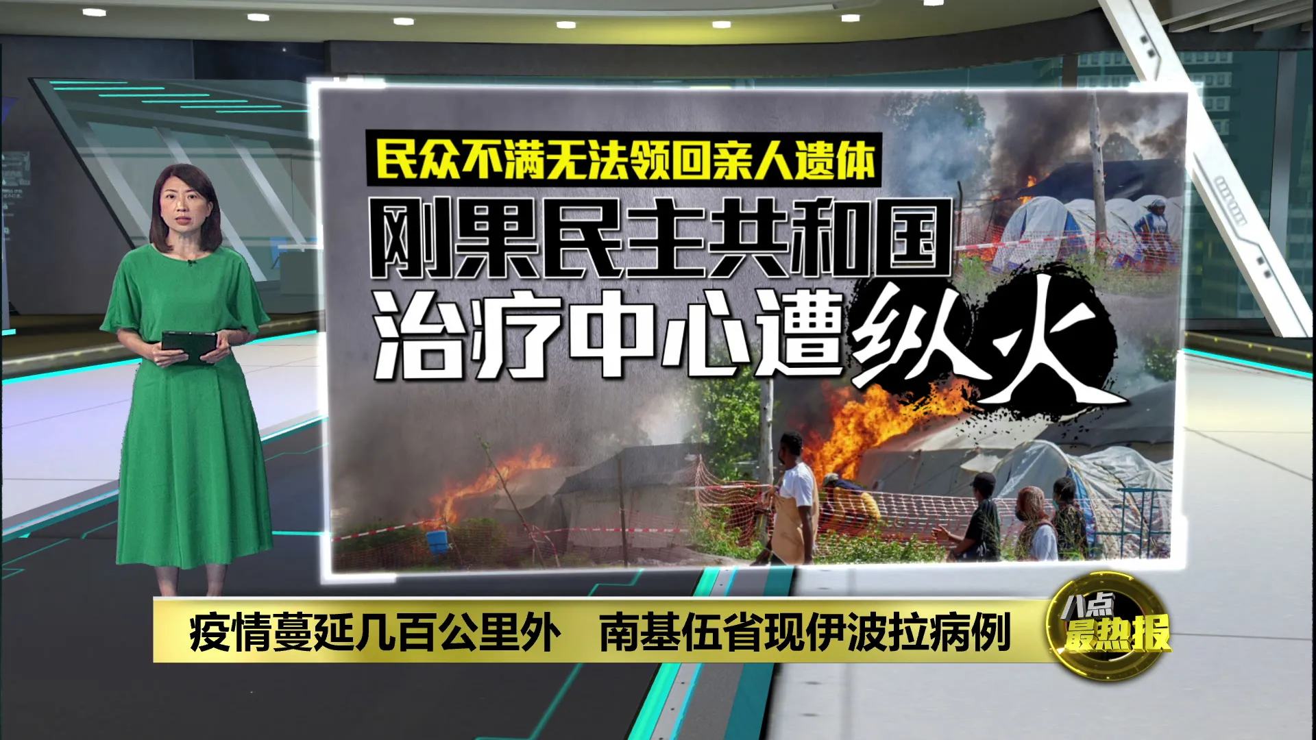 伊波拉传播范围恐再扩大    刚果东部现伊波拉病例