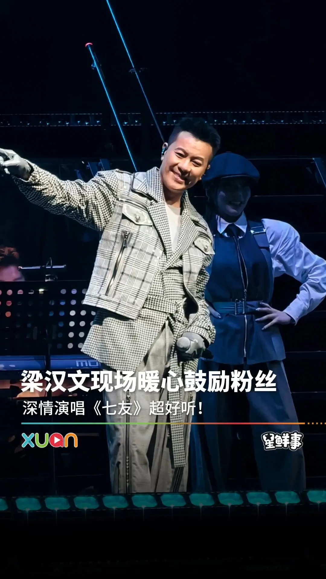 梁汉文暖心鼓励粉丝！