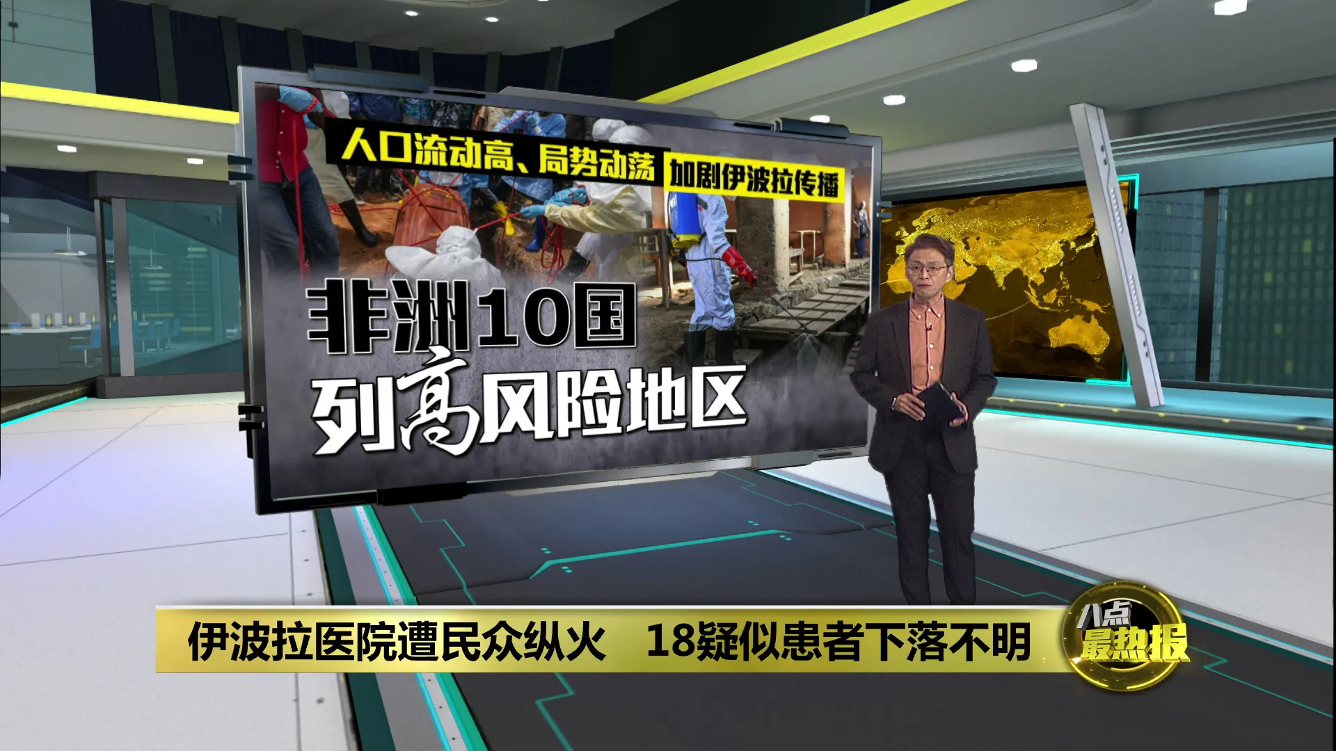 非洲10国列高风险地区   伊波拉医院遭民众纵火