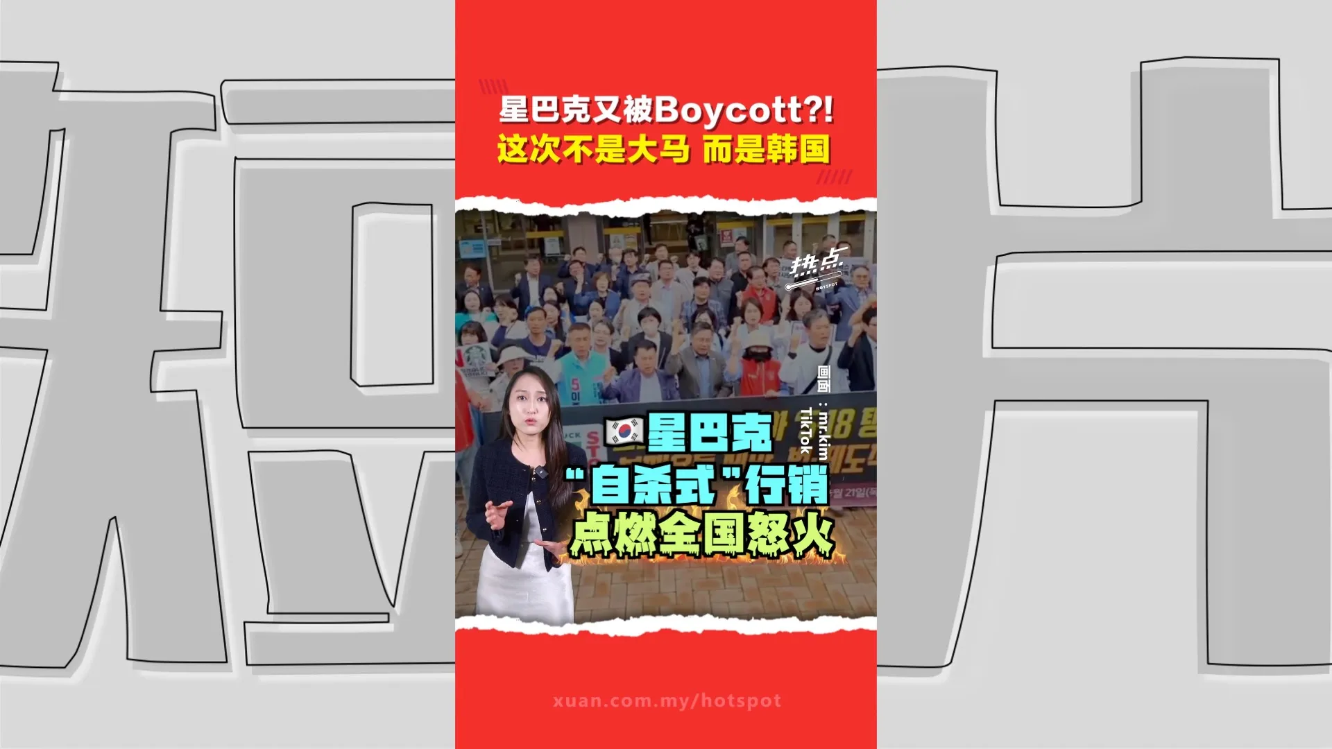 韩国掀星巴克抵制潮   一场营销创意为何踩中历史伤口？跟“AI”有关？