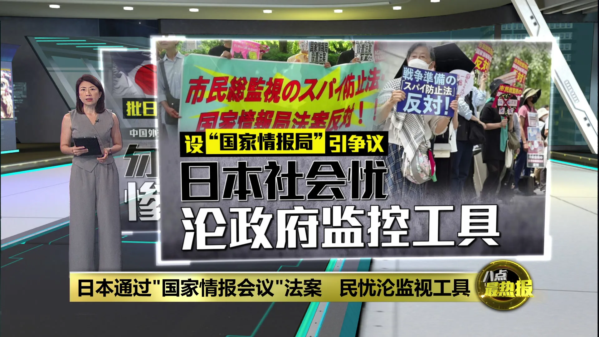 日本通过"国家情报会议"法案   民忧沦监视工具