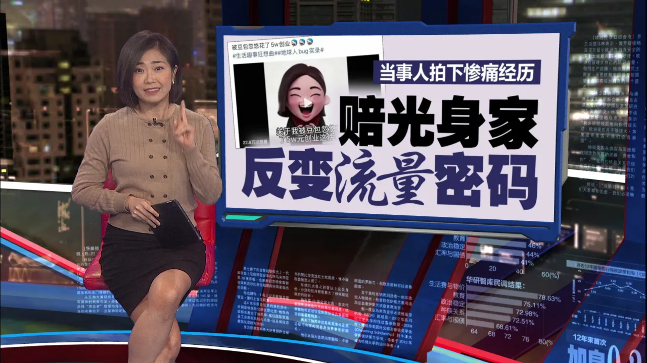 中国AI豆包指路   5万创业首日赔光