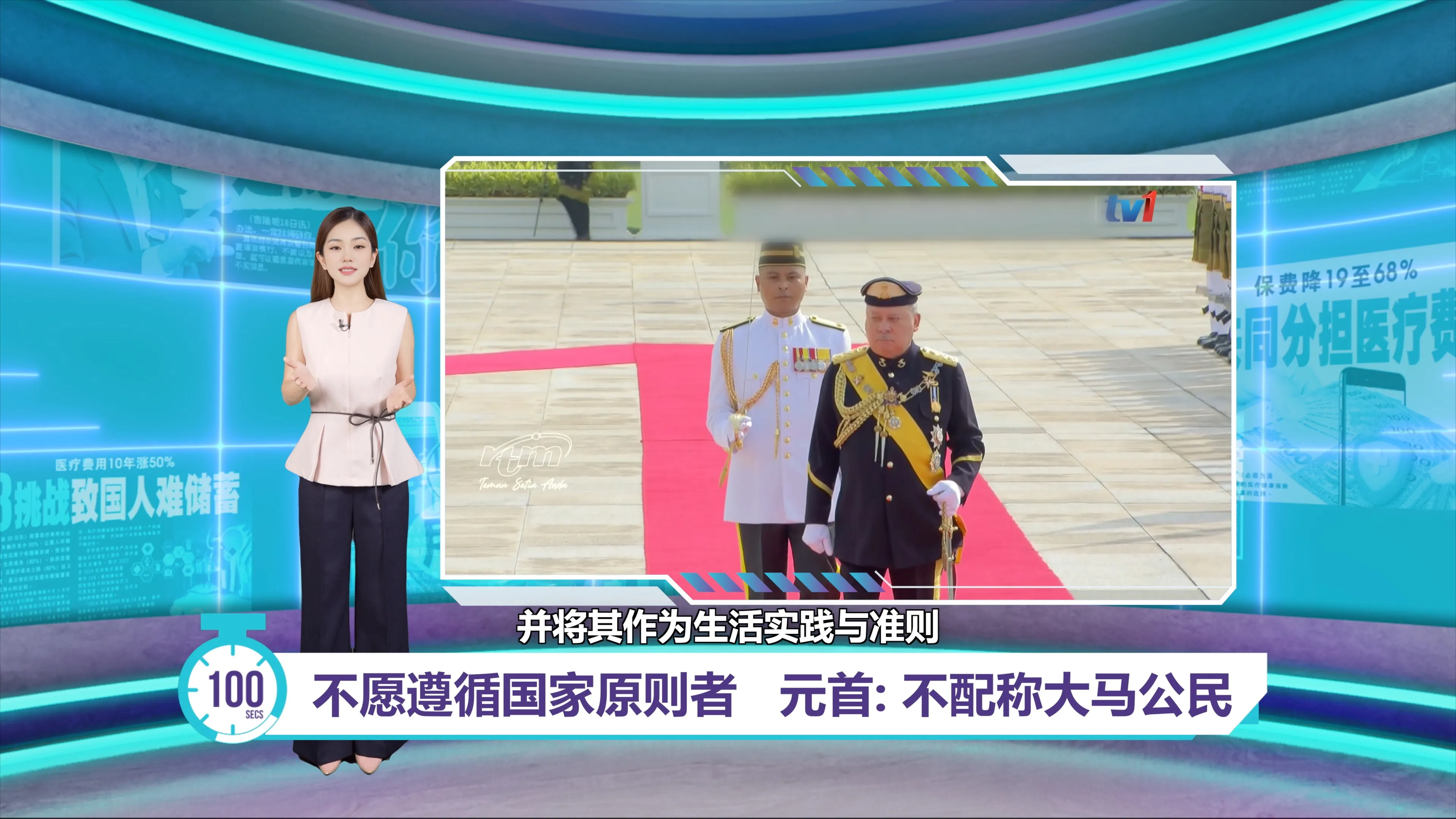 不愿遵循国家原则者   元首: 不配称大马公民