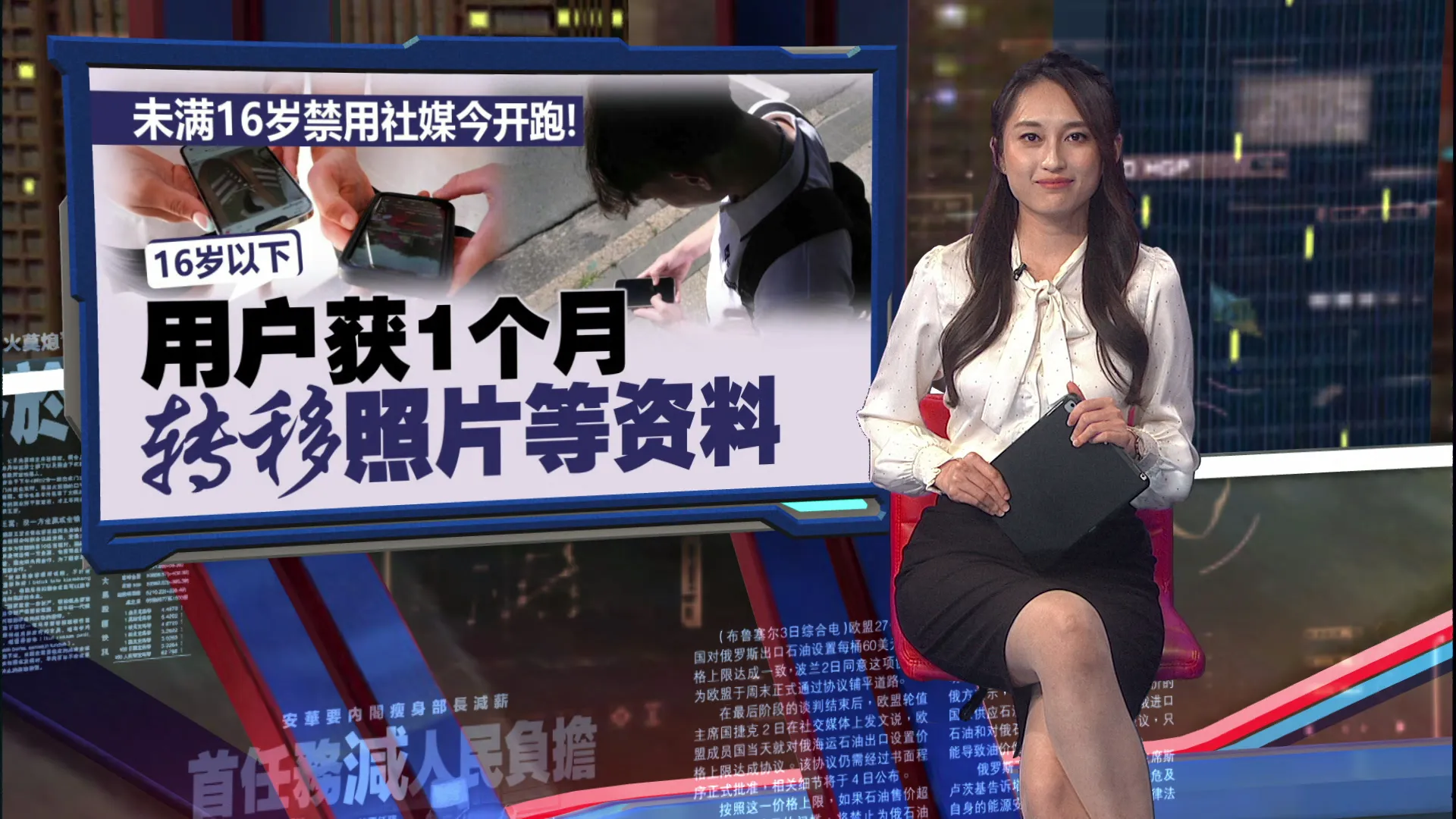 未满16岁禁用社媒今开跑！ 16岁以下用户获1个月  转移照片等资料