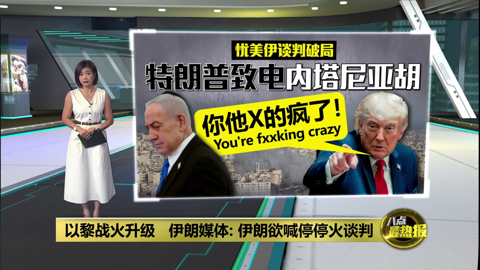 以黎战火升级   伊朗媒体: 伊朗欲喊停停火谈判
