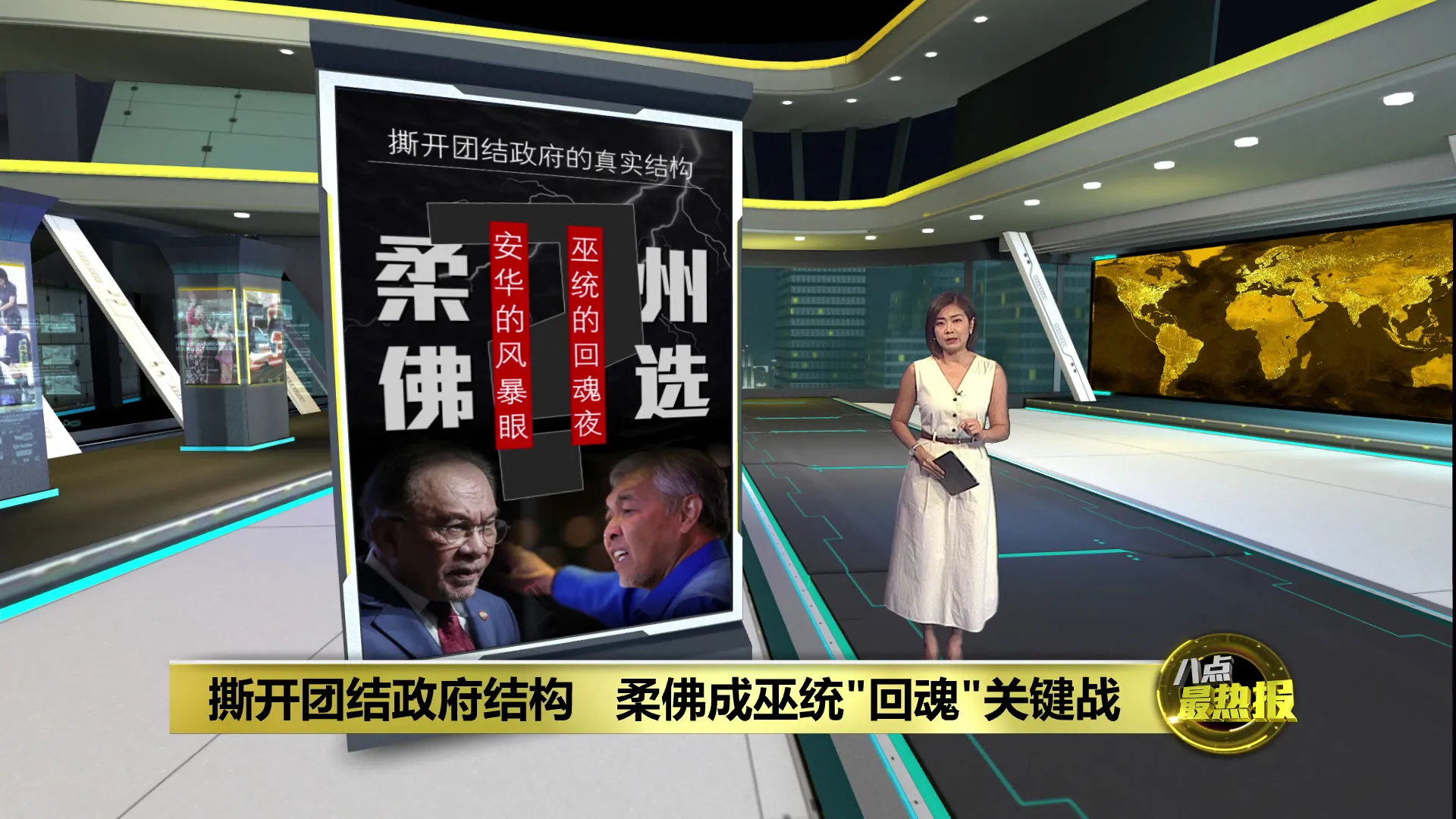 撕开团结政府结构   柔州选成巫统"回魂"战？