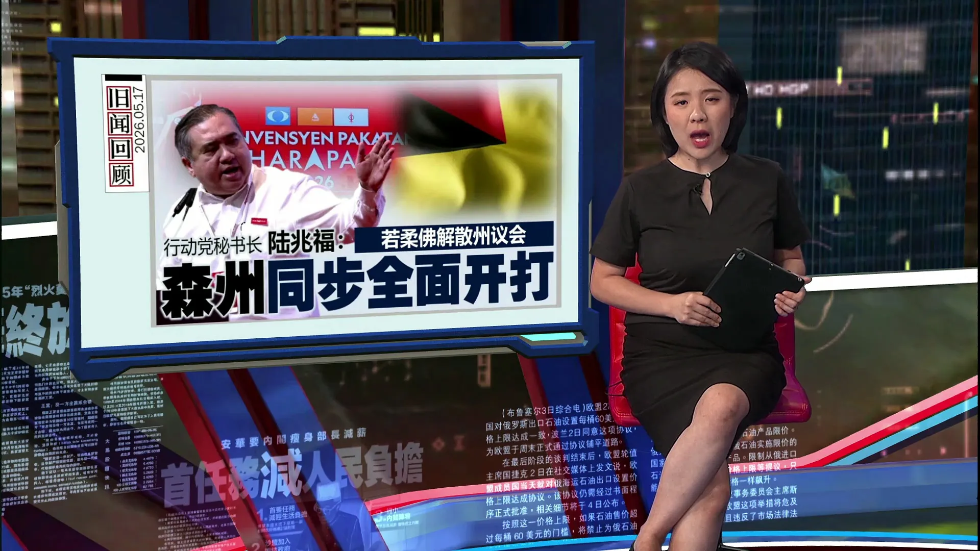 大臣明天面见最高统治者    森州州选进入倒计时！
