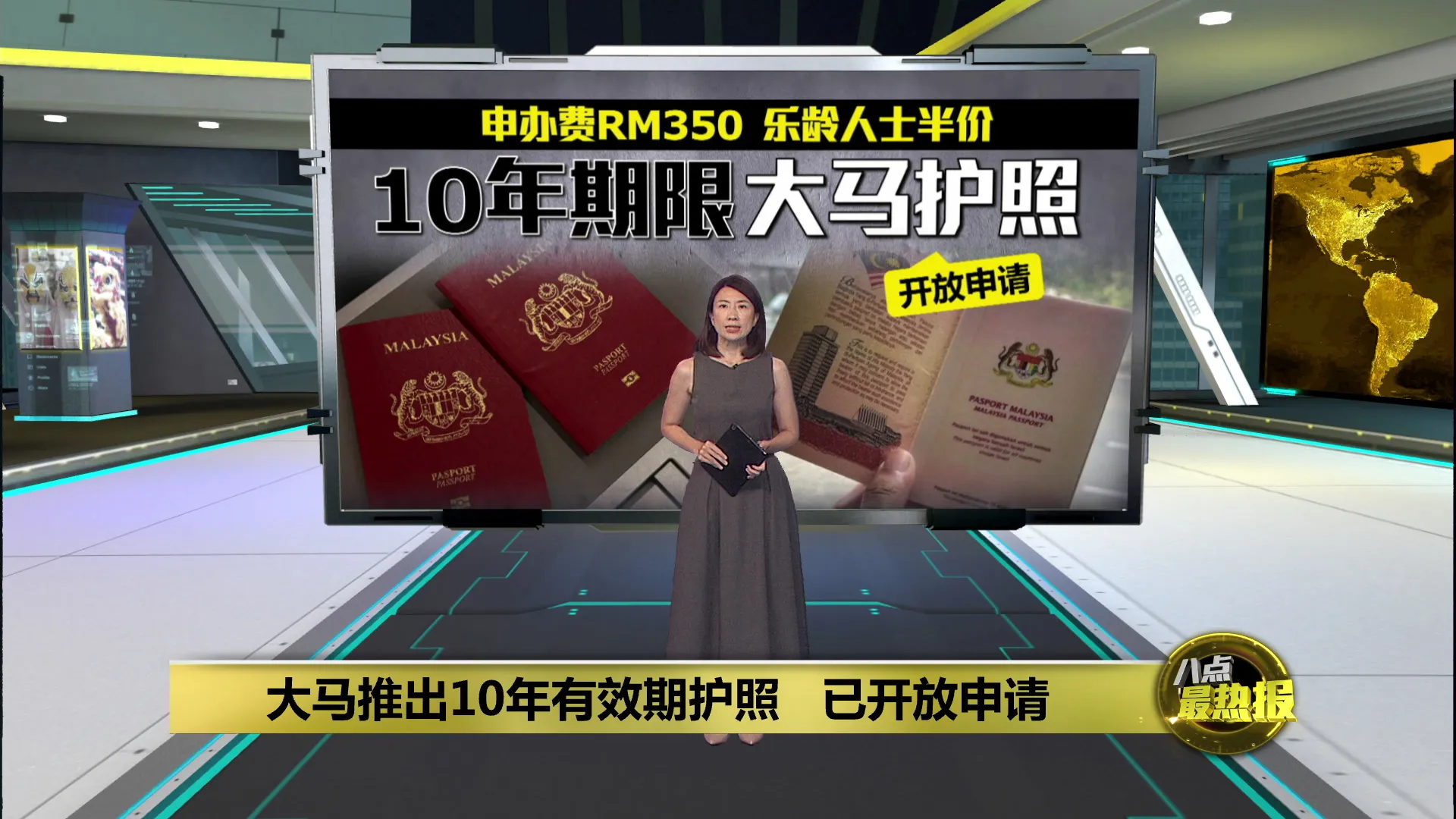 大马推10年有效期护照   申办费RM350乐龄人士半价