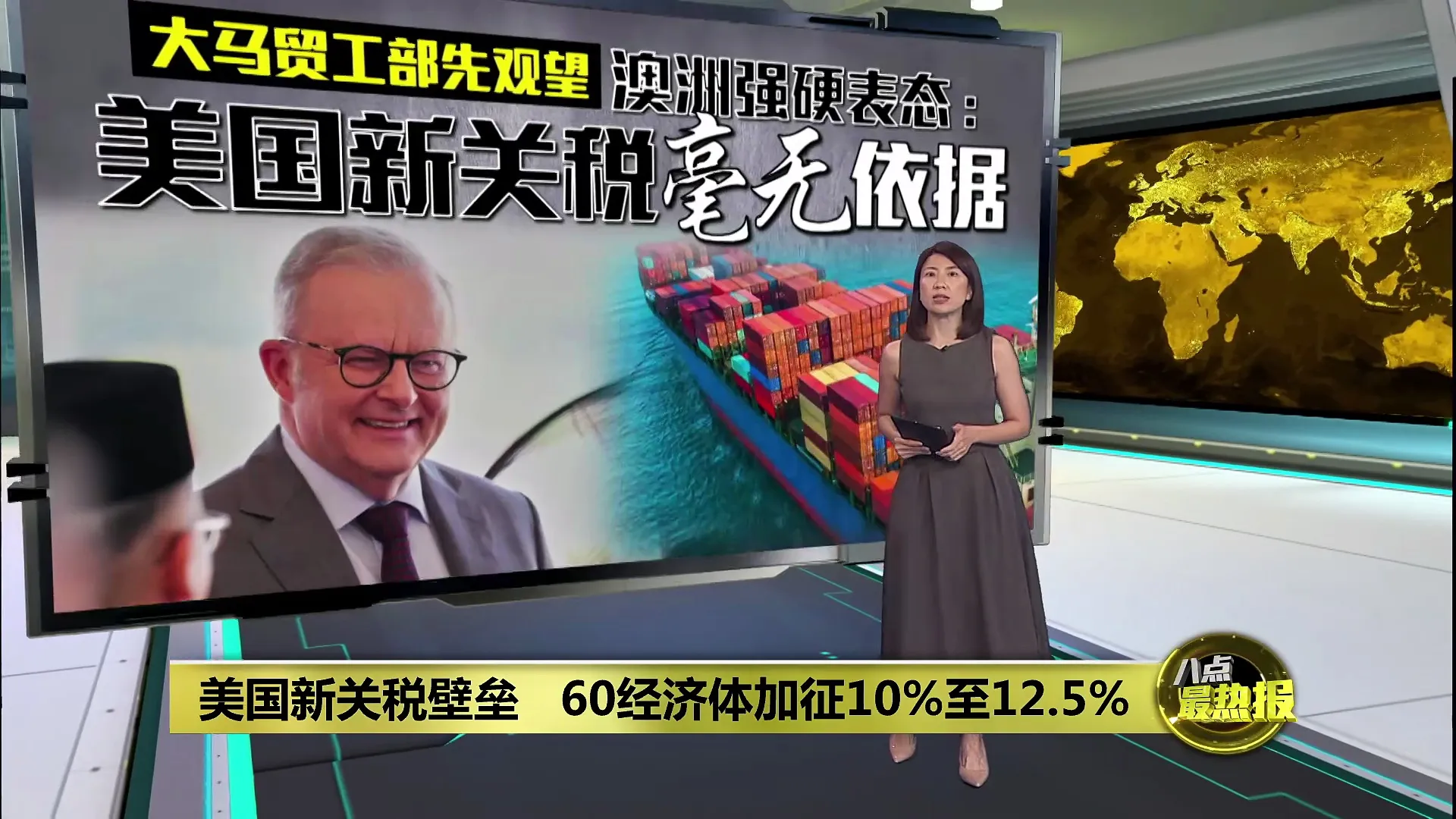 美国拟新关税壁垒   60经济体加征10至12.5%
