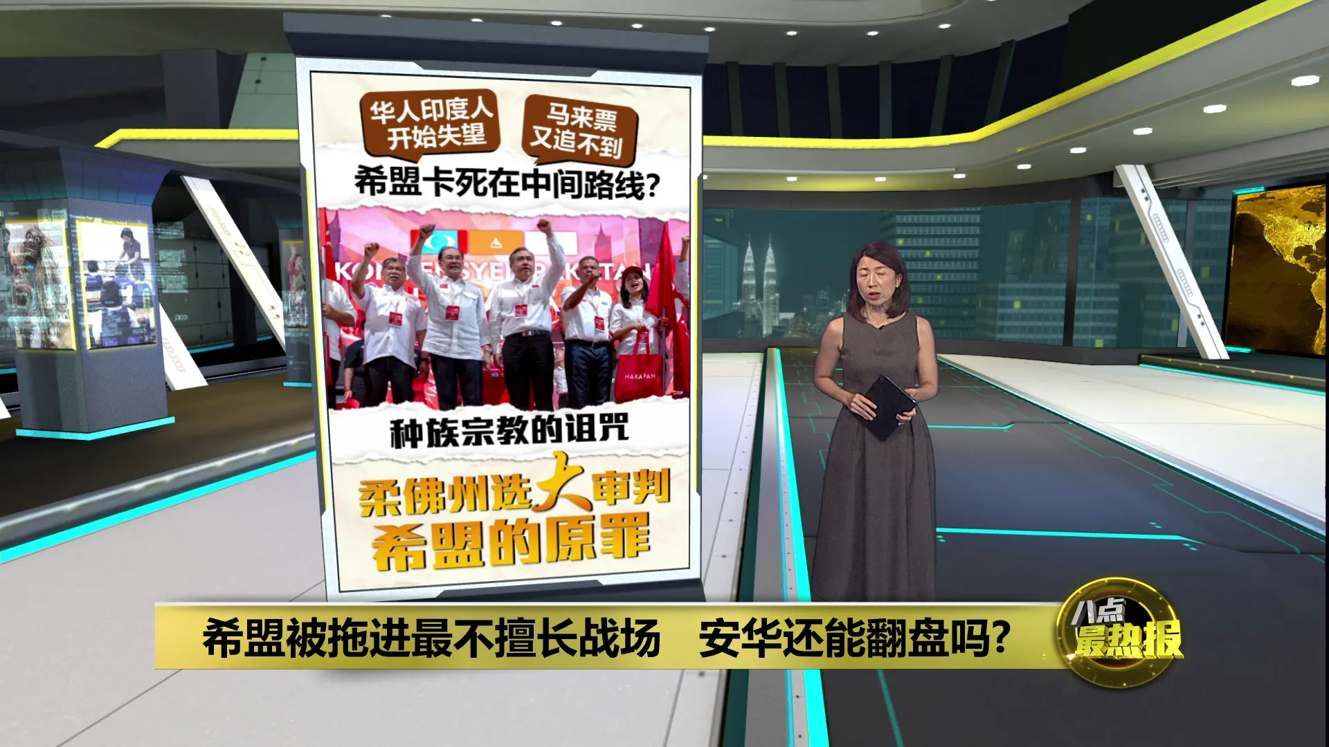 改革路线卡死中间   希盟陷入窒息困局?