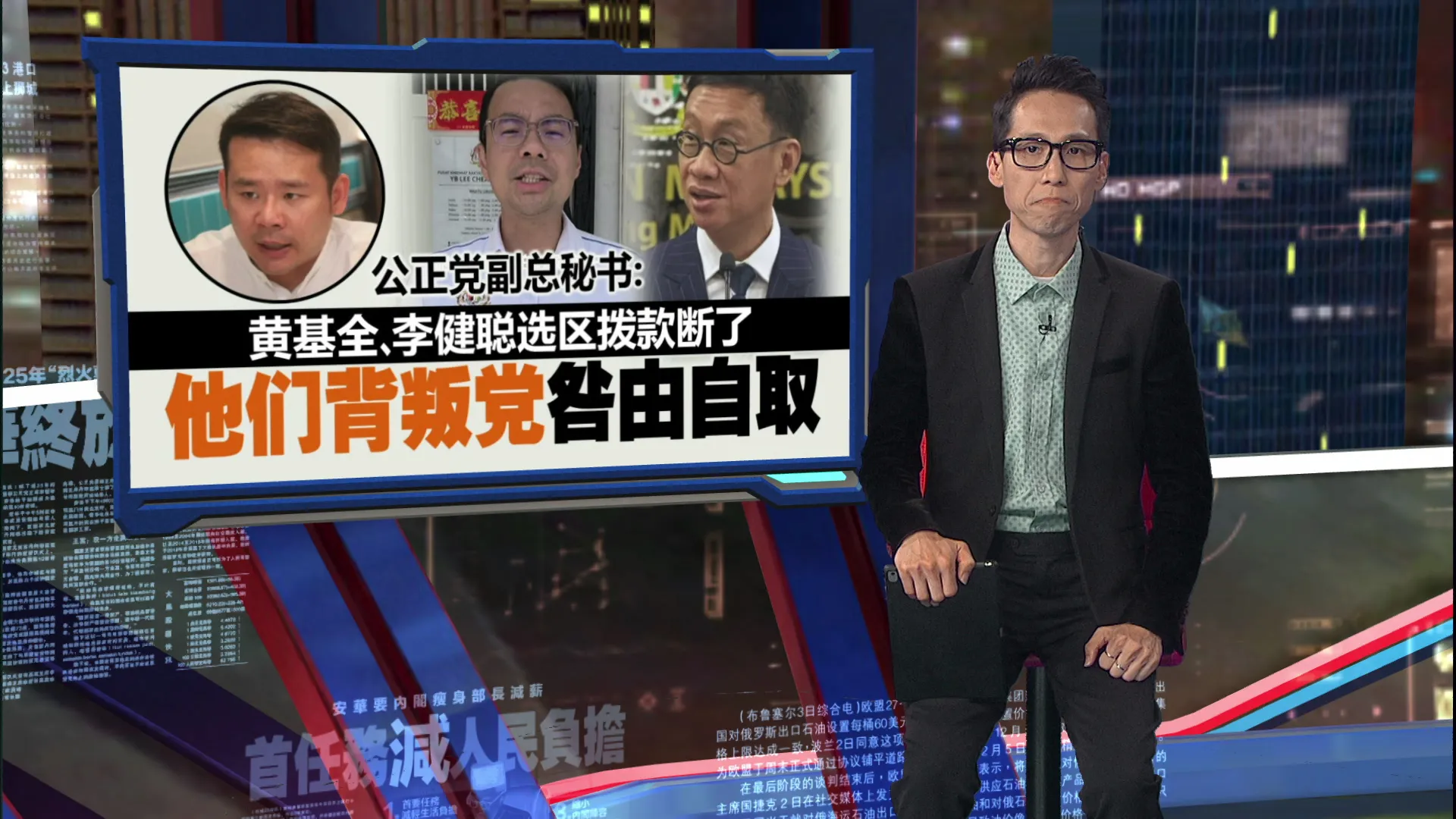 黄基全李健聪选区拨款断了   公正党副总秘书：他们背叛党咎由自取