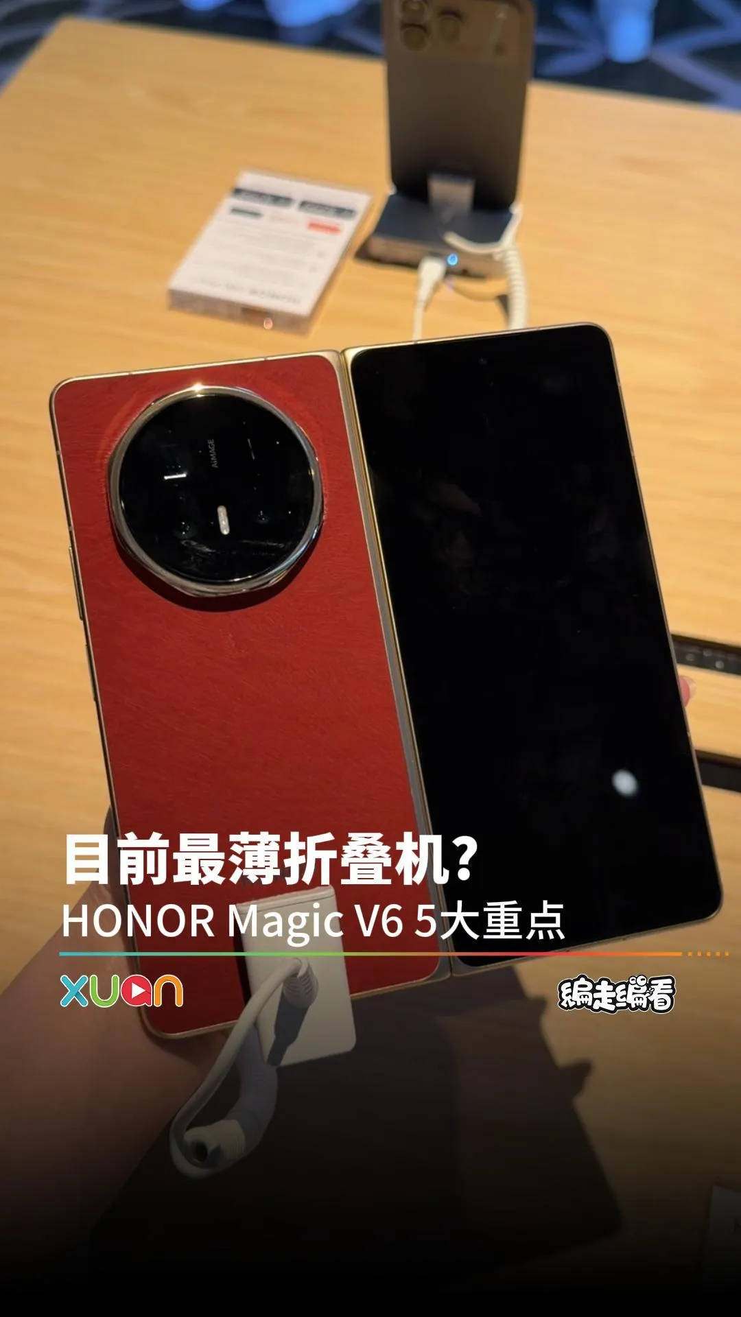 目前最薄折叠机? HONOR Magic V6 5大重点