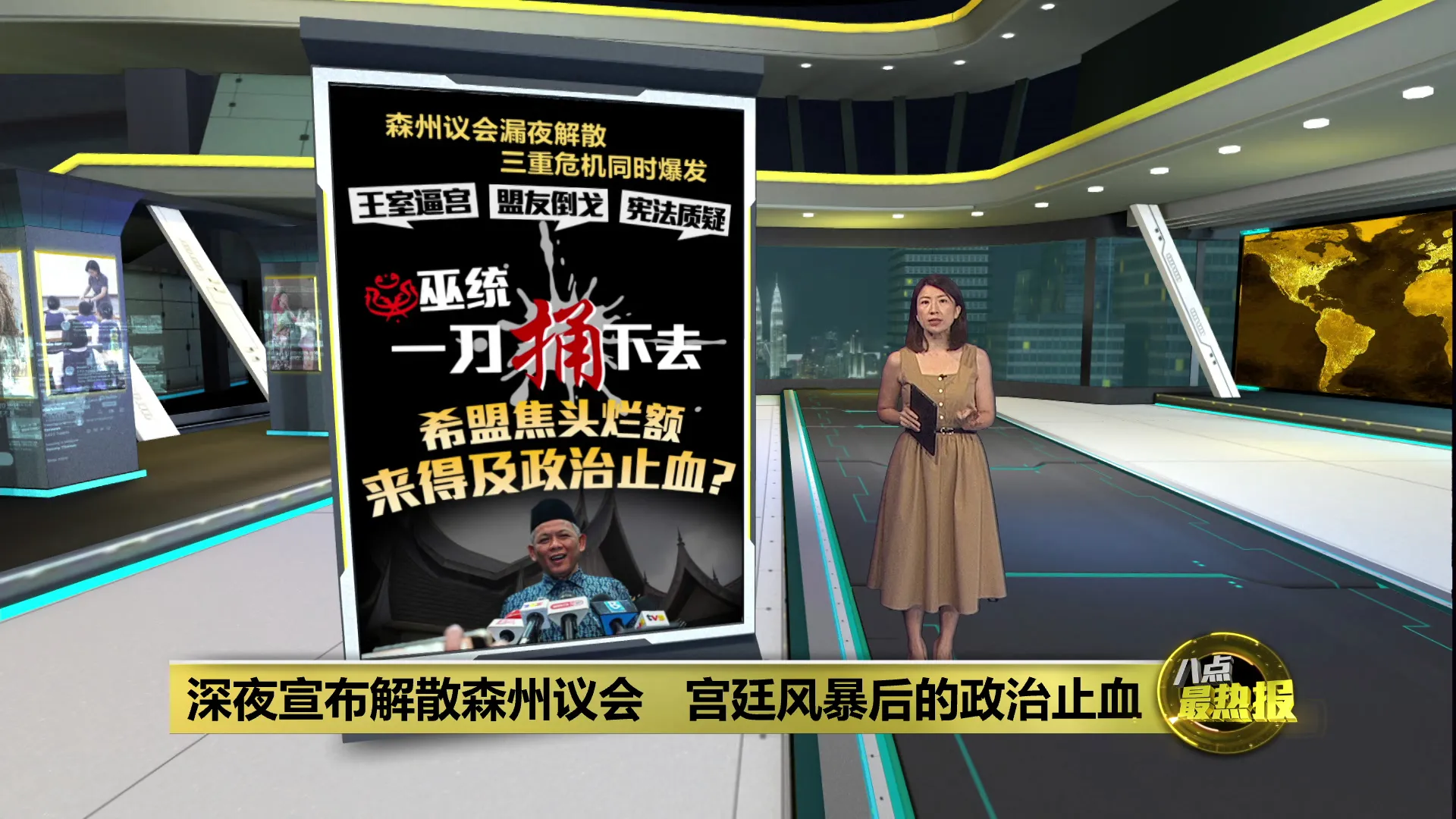 深夜宣布解散森州议会   宫廷风暴后的政治止血