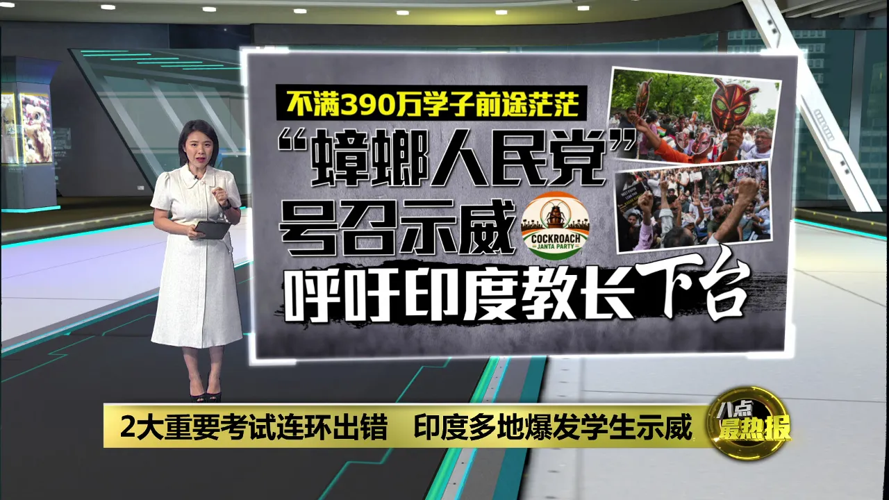 2大重要考试连环出错   印度多地爆发学生示威