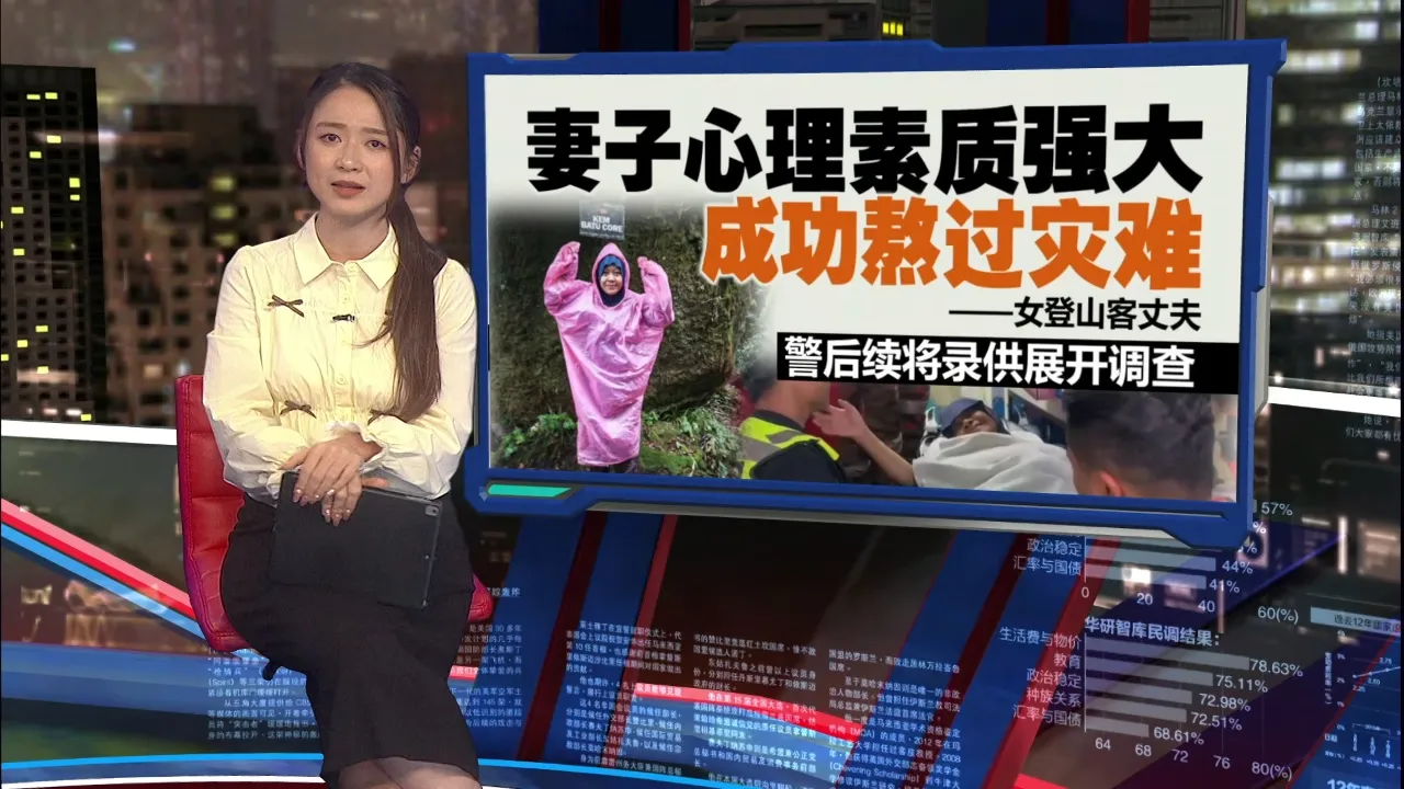 失联超过两周后  女登山客获原住民救助