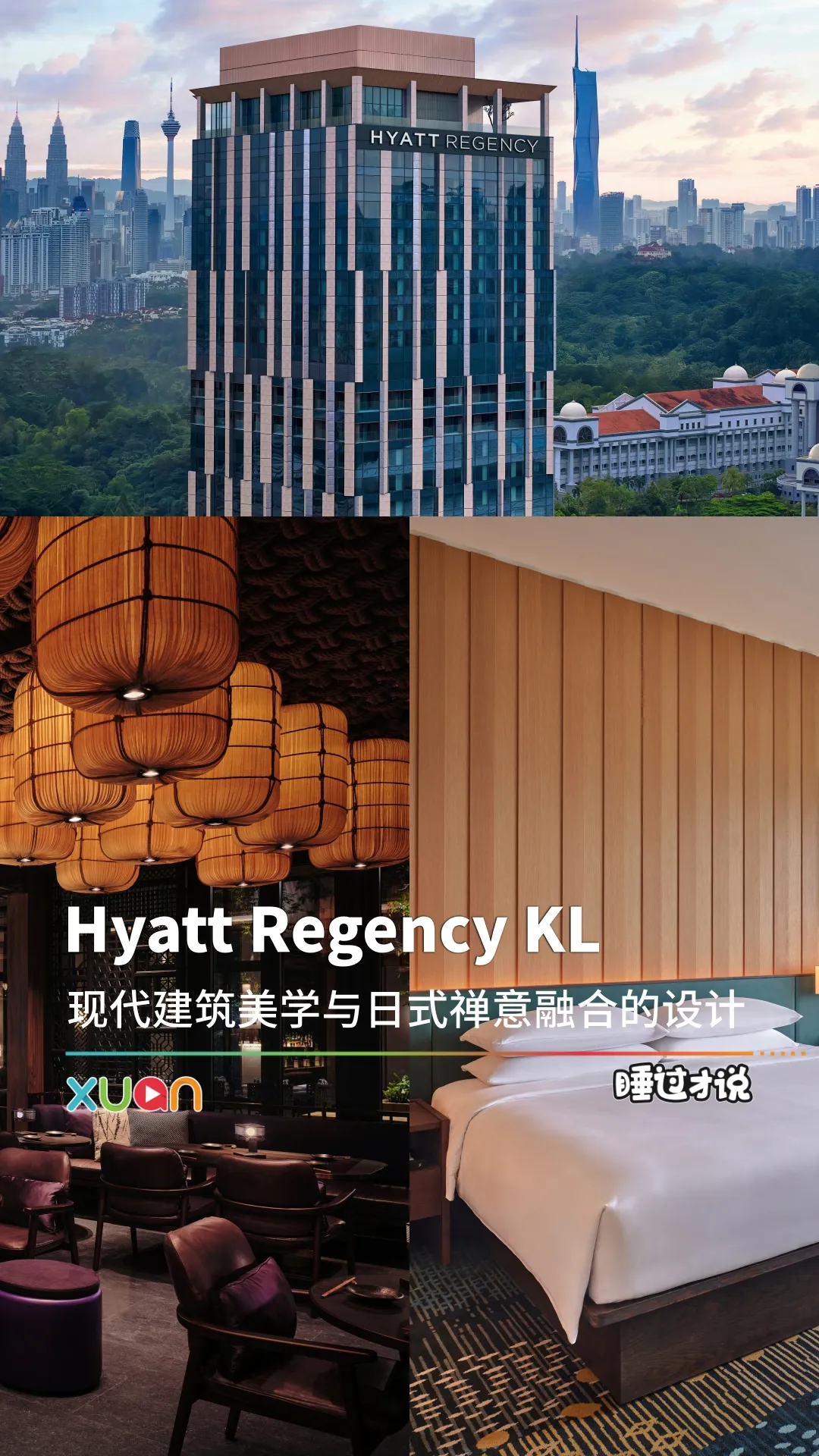 Hyatt Regency KL 现代建筑美学与日式禅意融合的设计