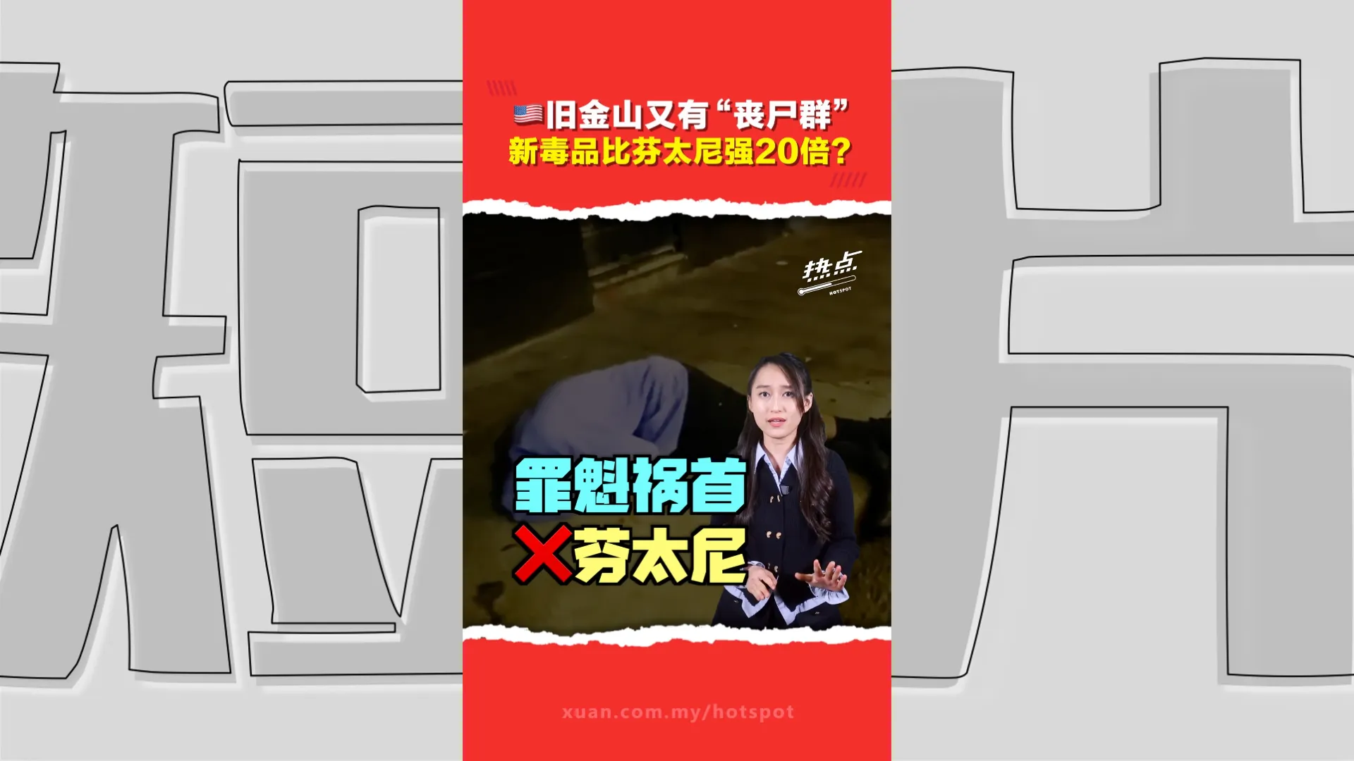 又见吸毒丧尸“行尸走肉”！新型毒品ISO导致“扭曲瘫倒”连检测都验不出？