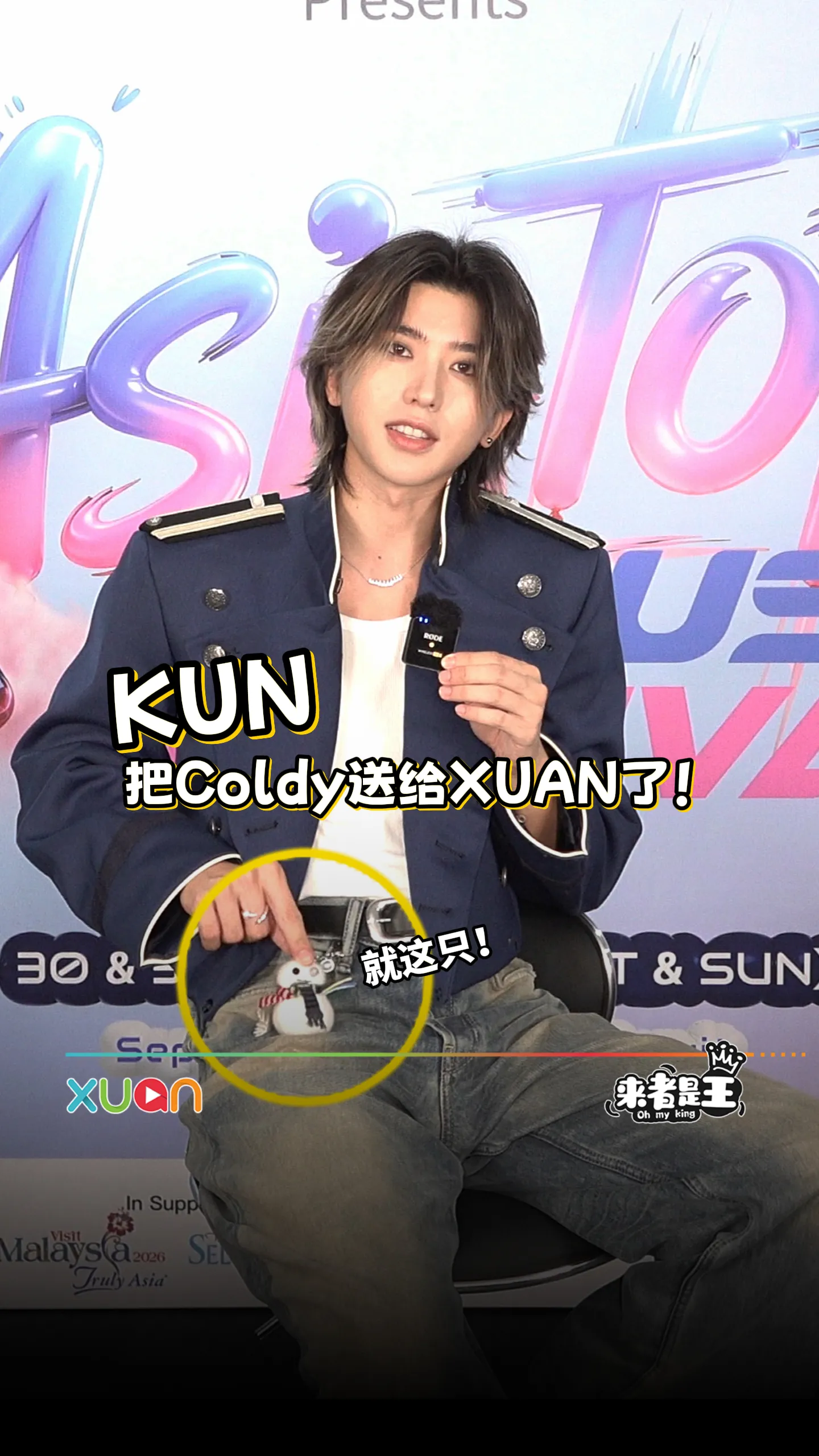 KUN 快问快答：最爱的大马食物是TA！为 Coldy 精心筹备初舞台【XUAN 来者是王】