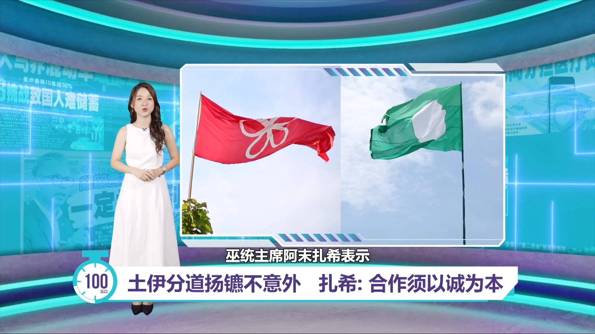 伊党单方面宣布终止合作   慕尤丁：遗憾但土团续留国盟