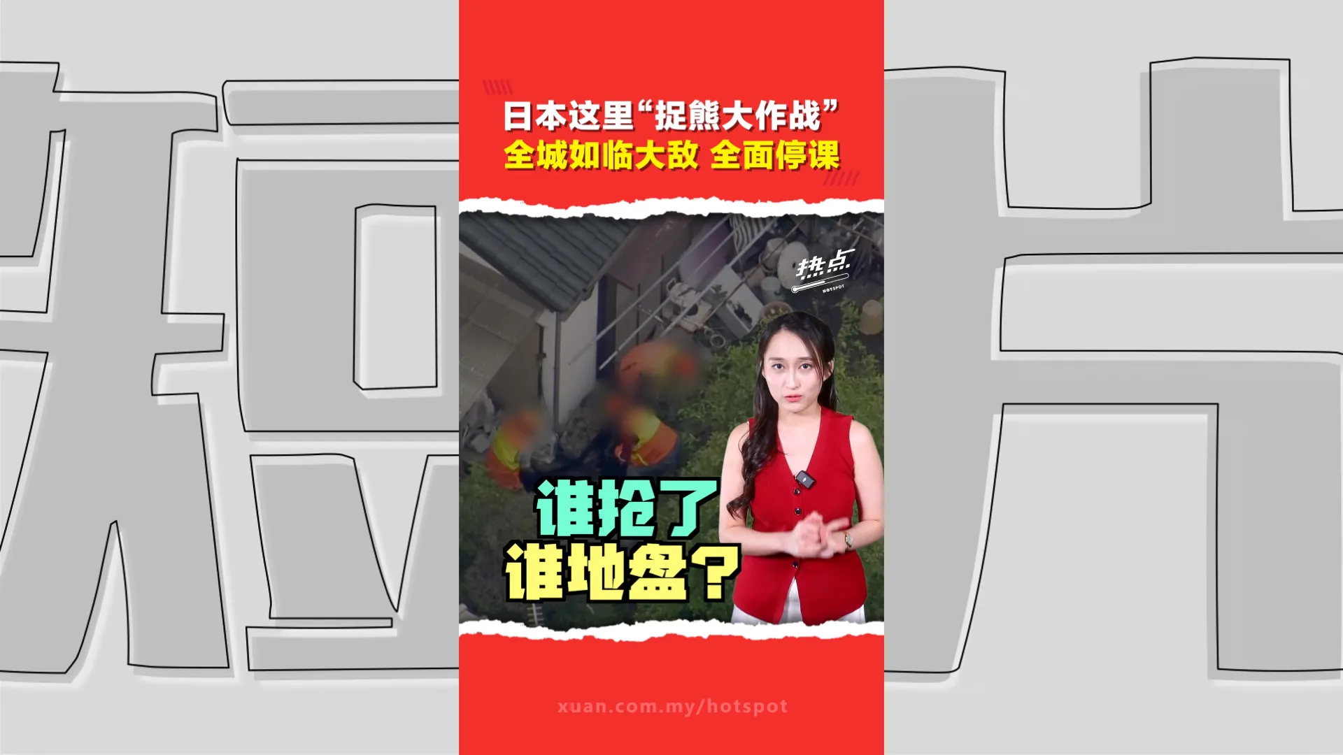 又是熊害！ 百公斤黑熊街头出没 日本百校急停课 专家警告：可能不止一头？