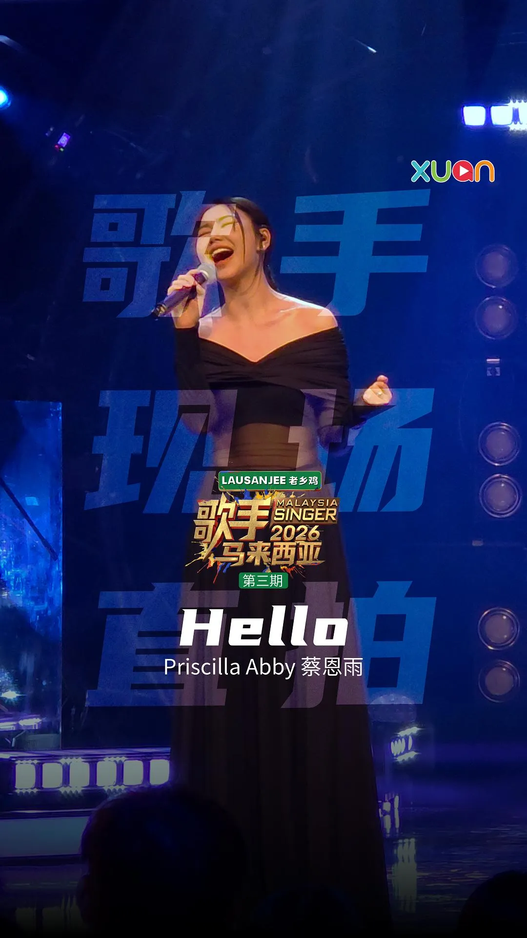📱《歌手2026•马来西亚篇》现场直拍📱第三期 - Priscilla Abby 蔡恩雨