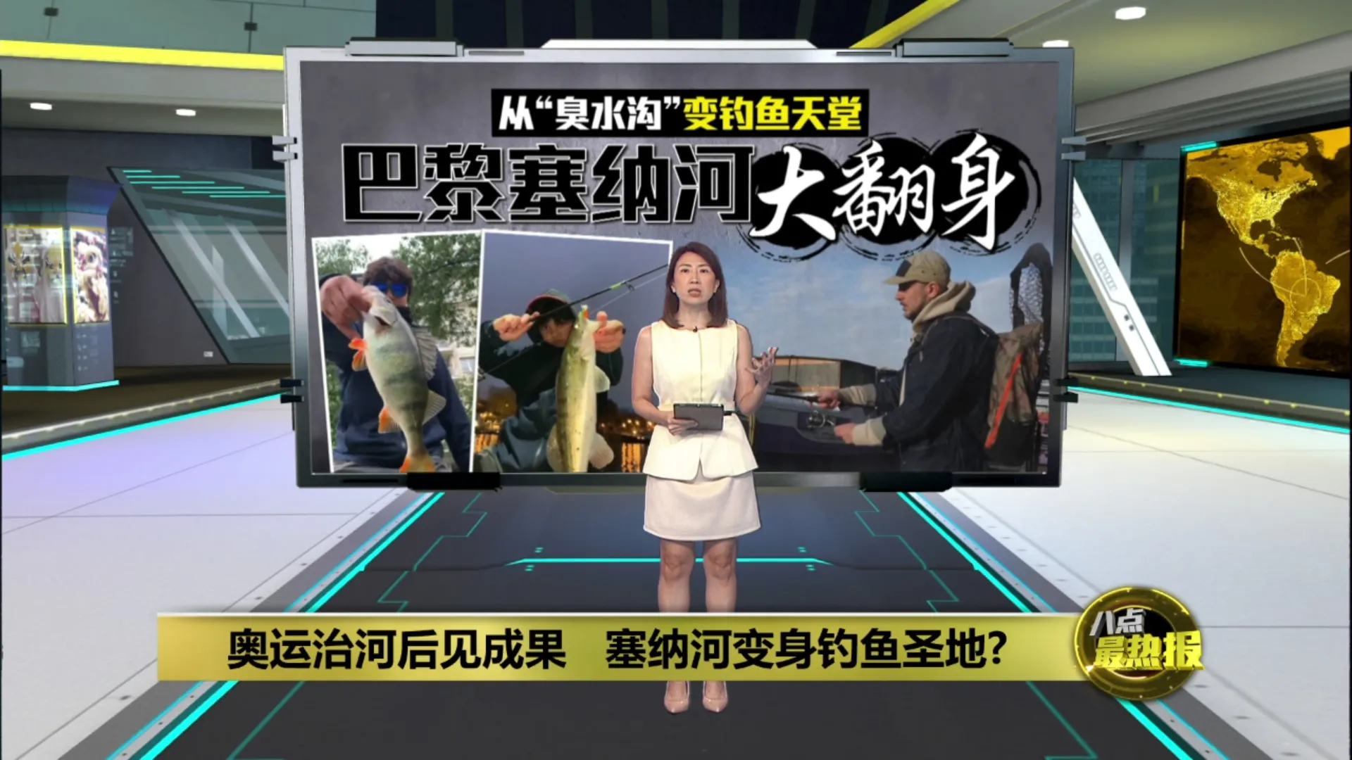 奥运治河后见成果   塞纳河变身钓鱼圣地?