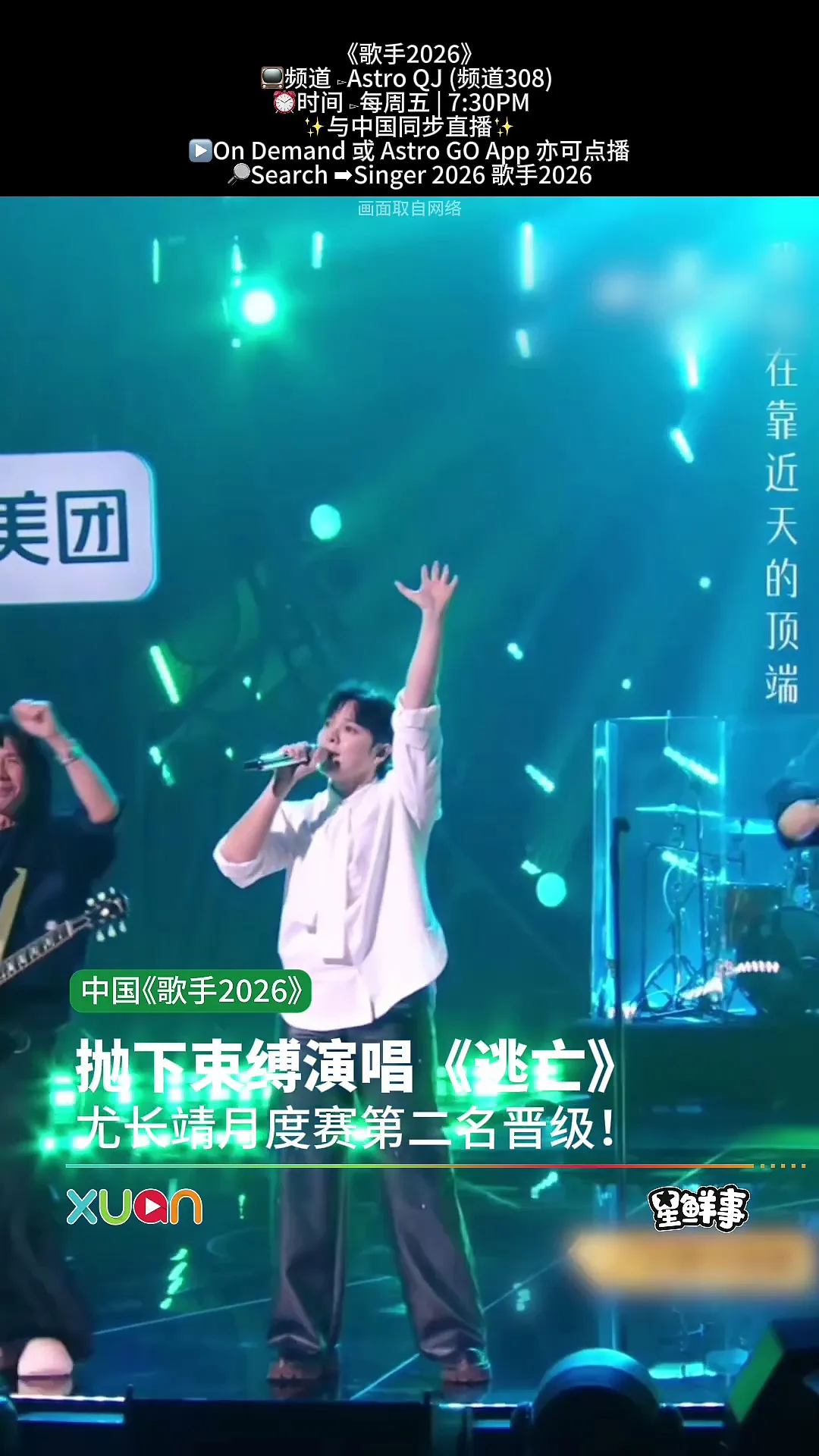 尤长靖唱《逃亡》太好听了！成功晋级下一轮月赛！