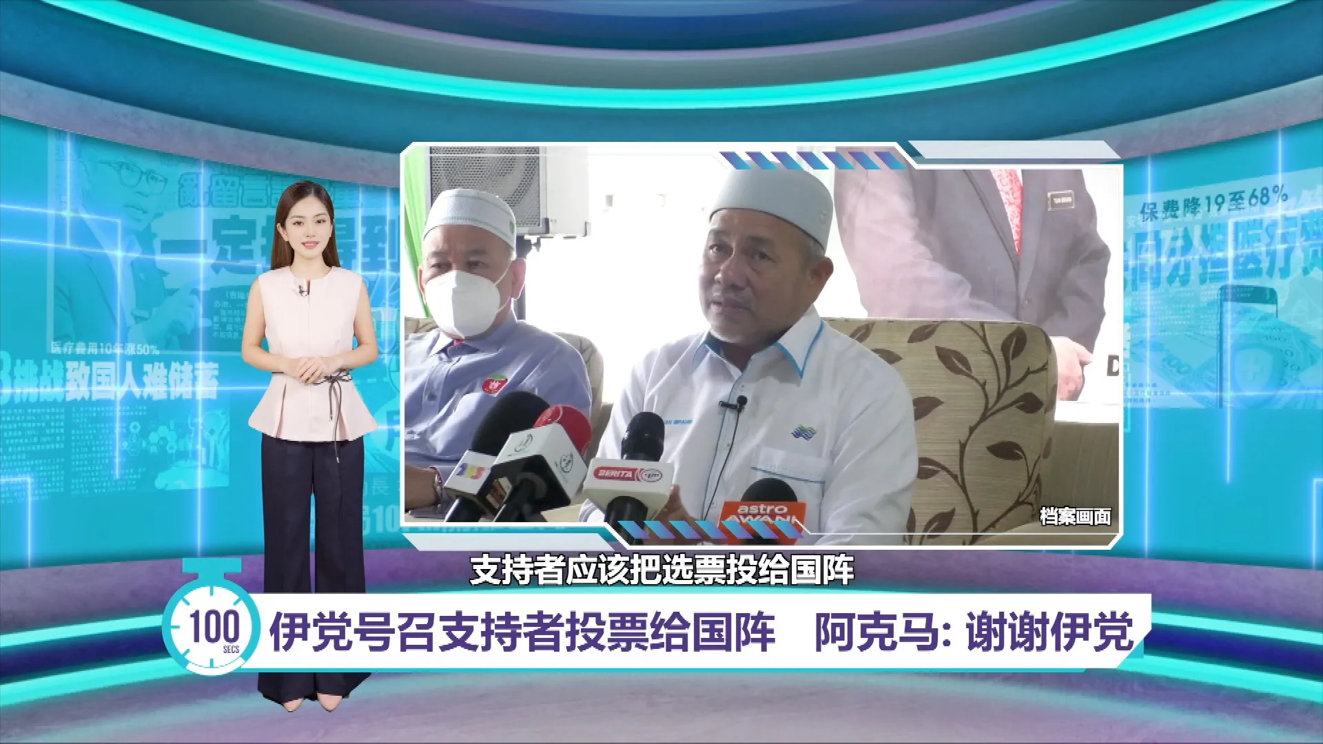伊党老二下令投国阵   倪可敏：马华勾结伊党的铁证