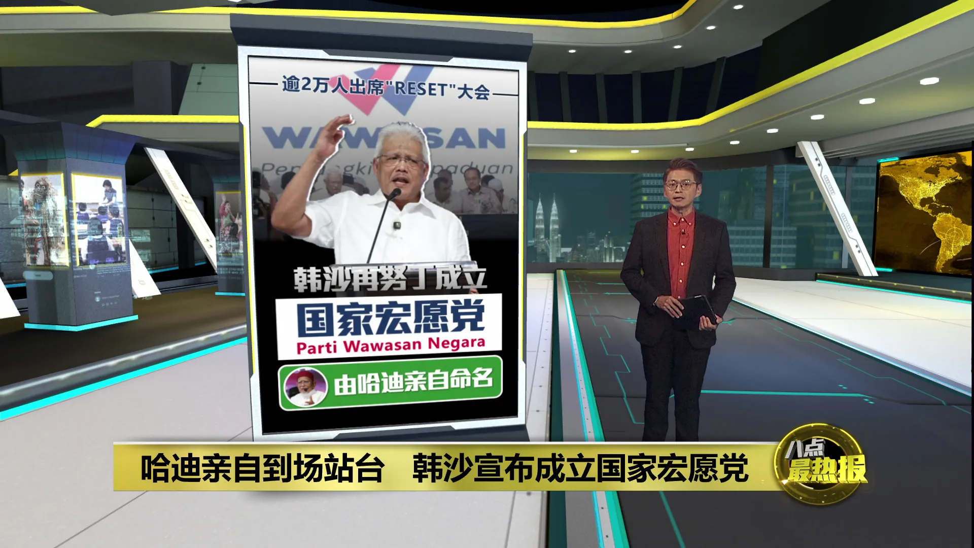 韩沙宣布成立国家宏愿党   未来将与伊党深度合作?
