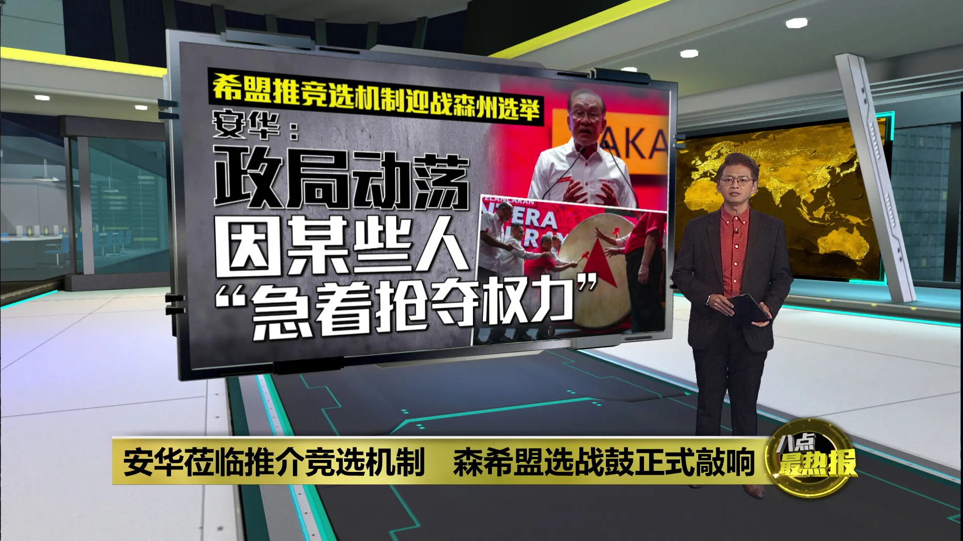 安华莅临推介竞选机制   森希盟选战鼓正式敲响