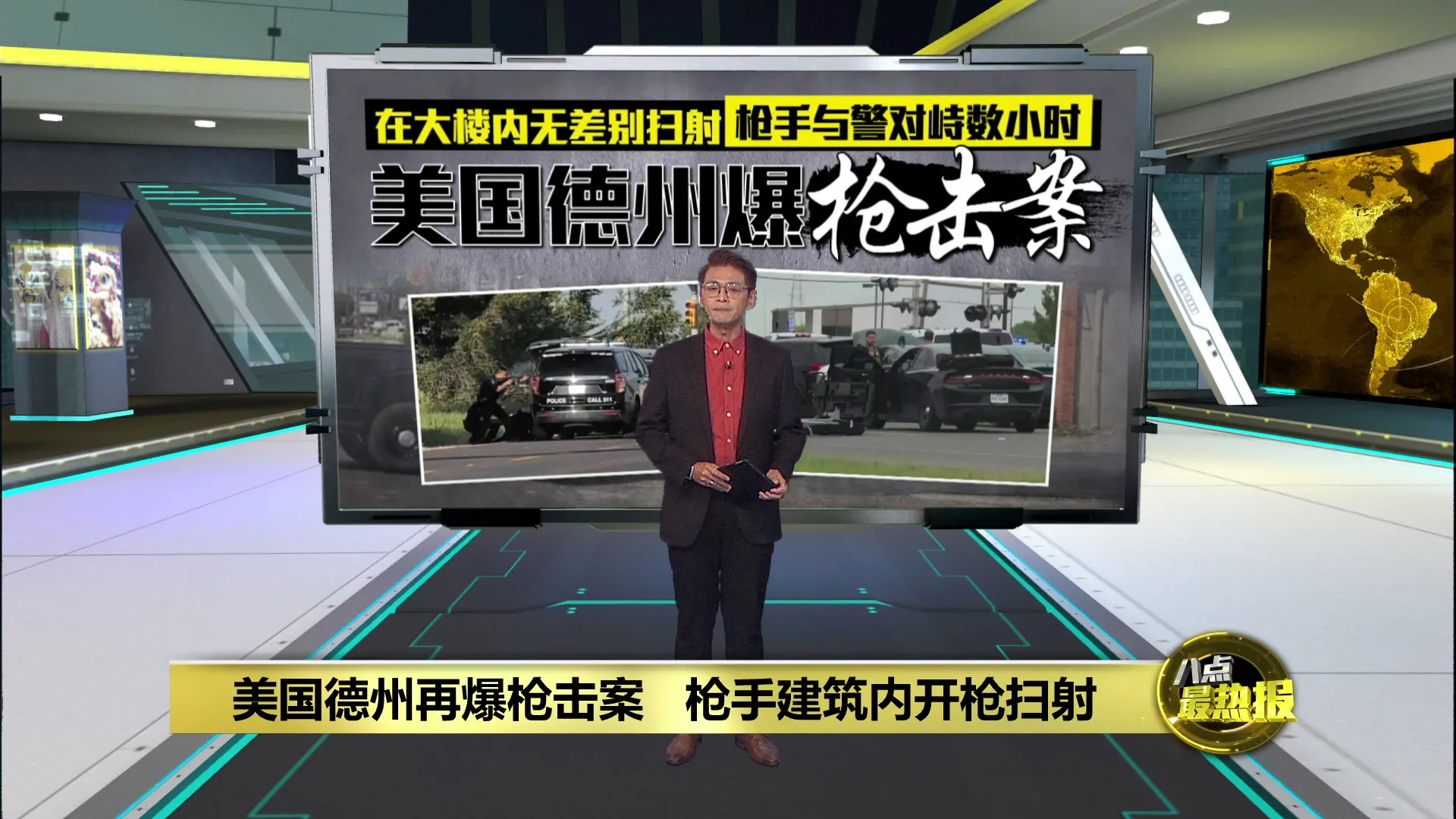 美国德州再爆枪击案   枪手在大楼内无差别扫射