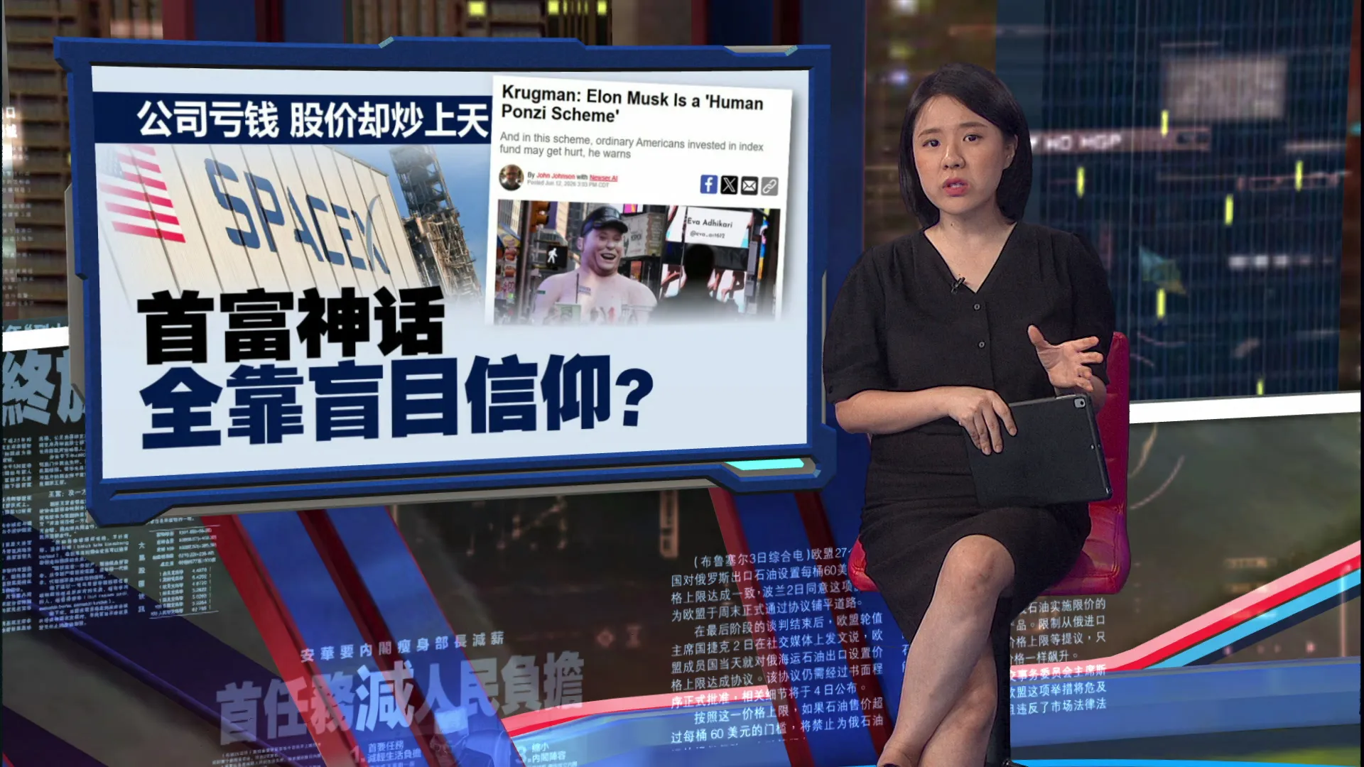 首富神话全靠盲目信仰？   克鲁曼炮轰马斯克  是“人形庞氏骗局”