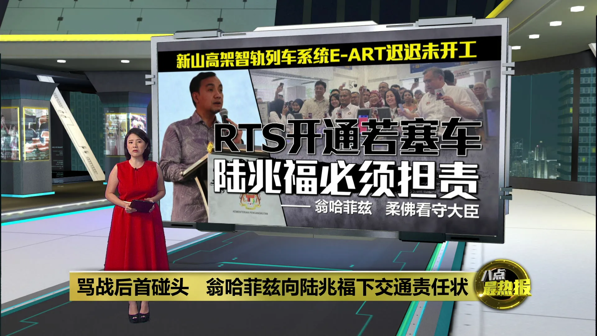 新山高架智轨列车系统E-ART迟迟未开工   翁哈菲兹向陆兆福下交通责任状