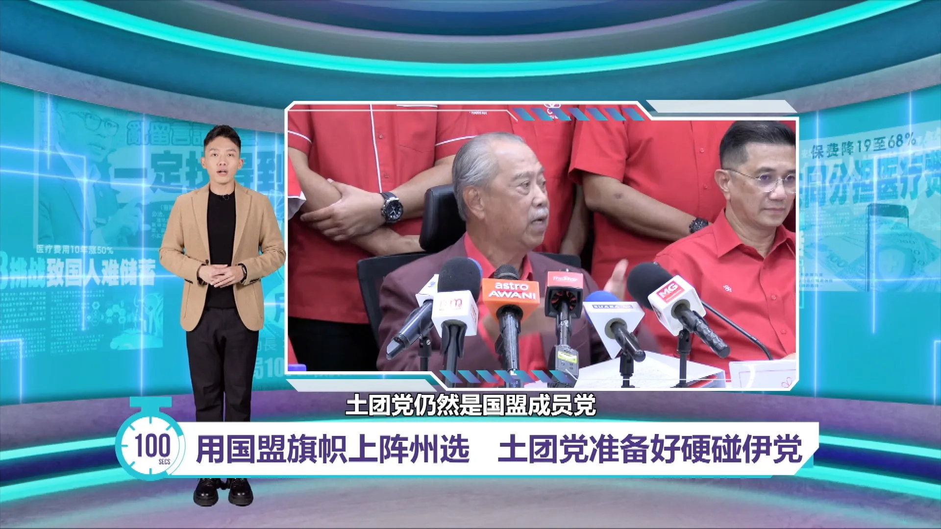 用国盟旗帜上阵州选   土团党准备好硬碰伊党