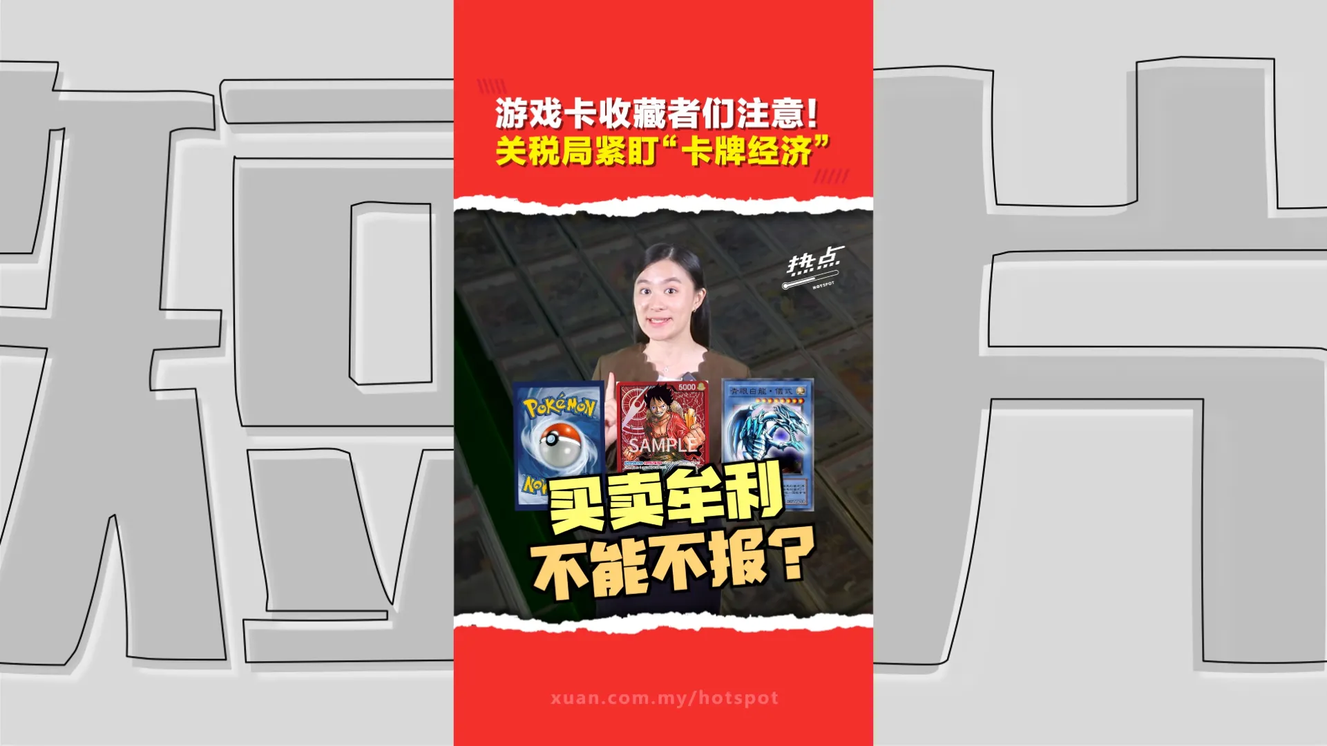 游戏卡变“高价值资产”？   税收局、海关密切关注！收藏家别慌！被瞄准的是这些群体……