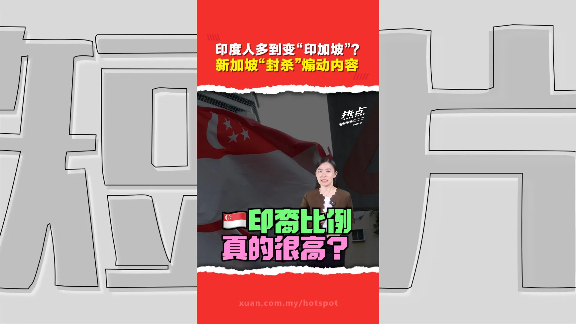 网络流传“印度人大量涌入新加坡”指控  狮城印裔人士真有那么多？ 有心人士煽动情绪？