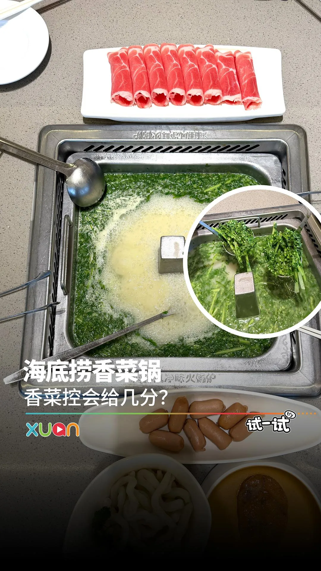 海底捞香菜锅，试了！