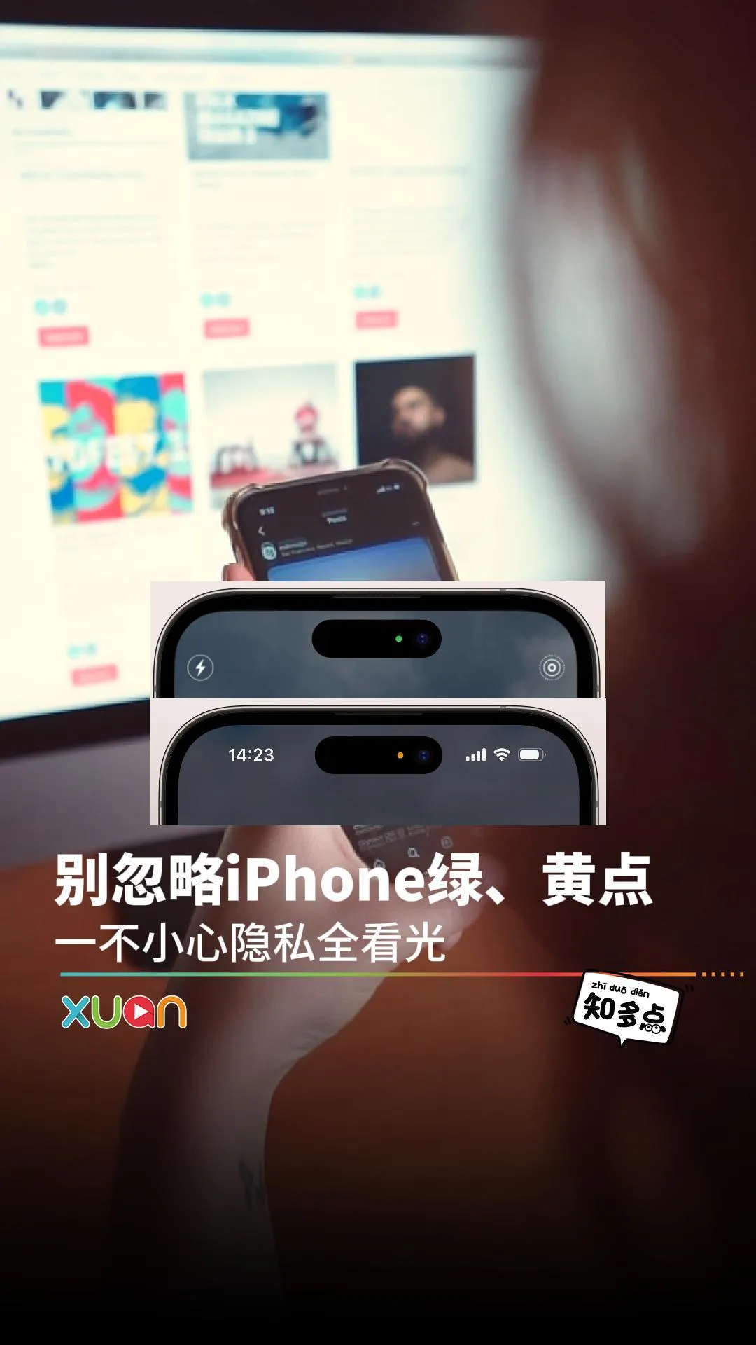 别忽略iPhone绿、黄点！一不小心隐私全看光！