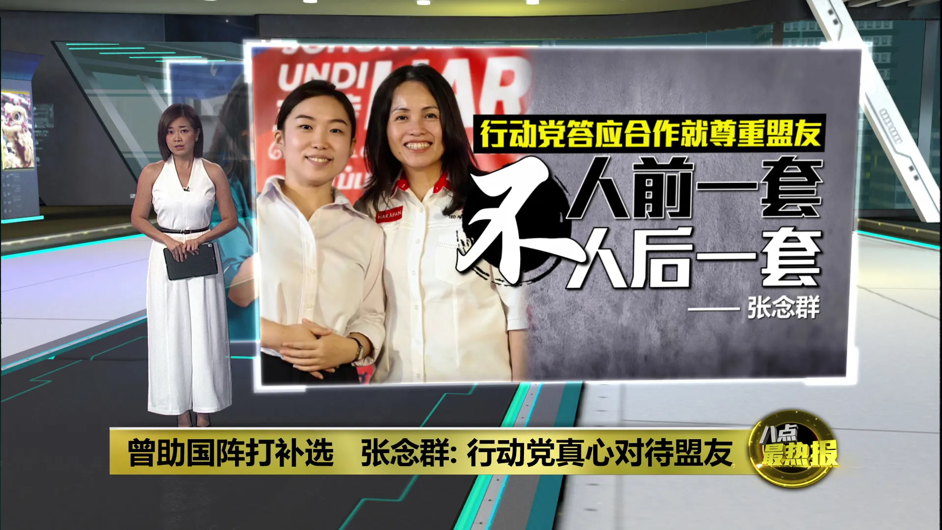 曾助国阵打补选   张念群: 行动党真心对待盟友