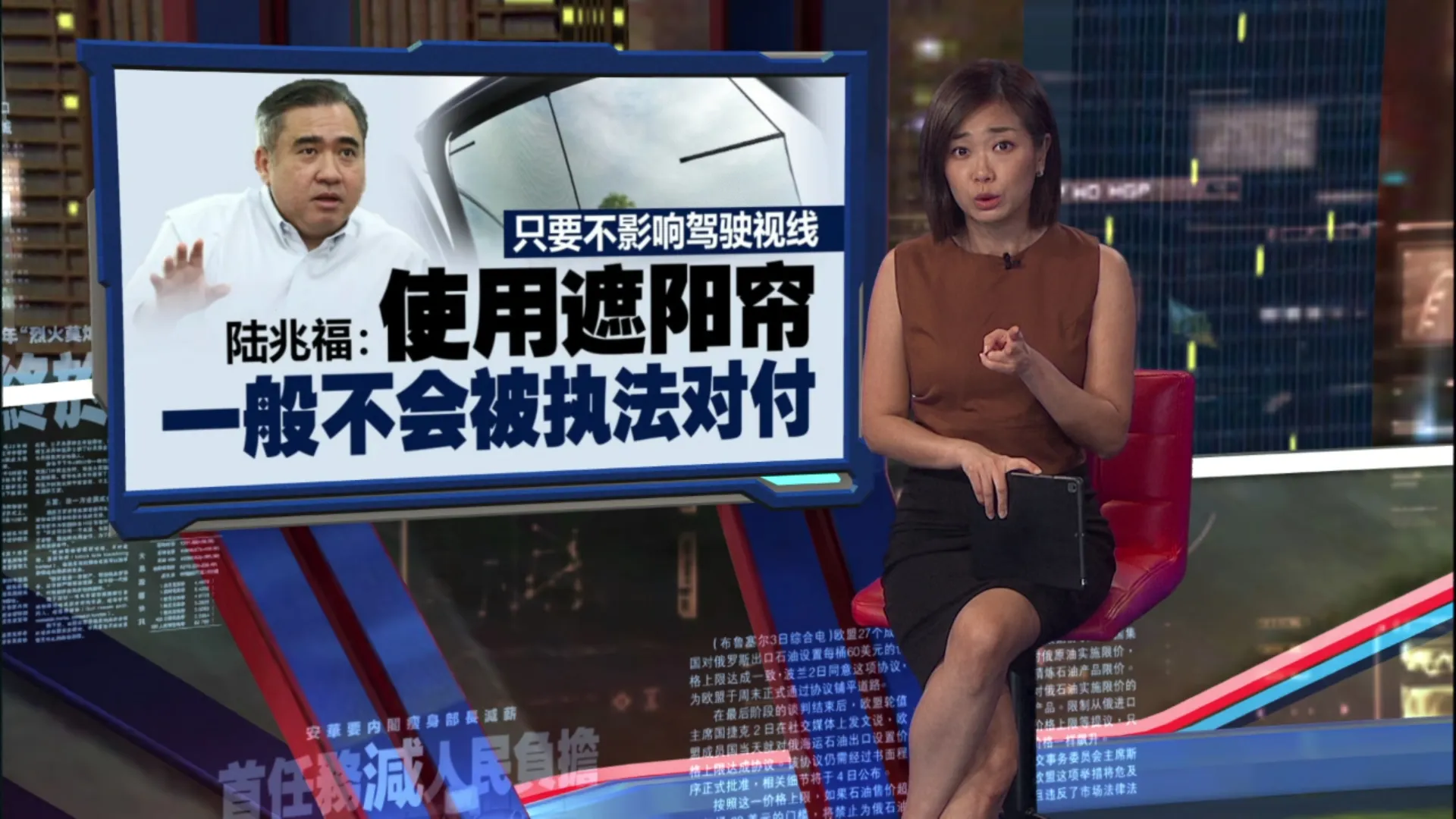 车内安装遮阳帘属违法?   陆兆福：只要不影响视线一般不会被对付