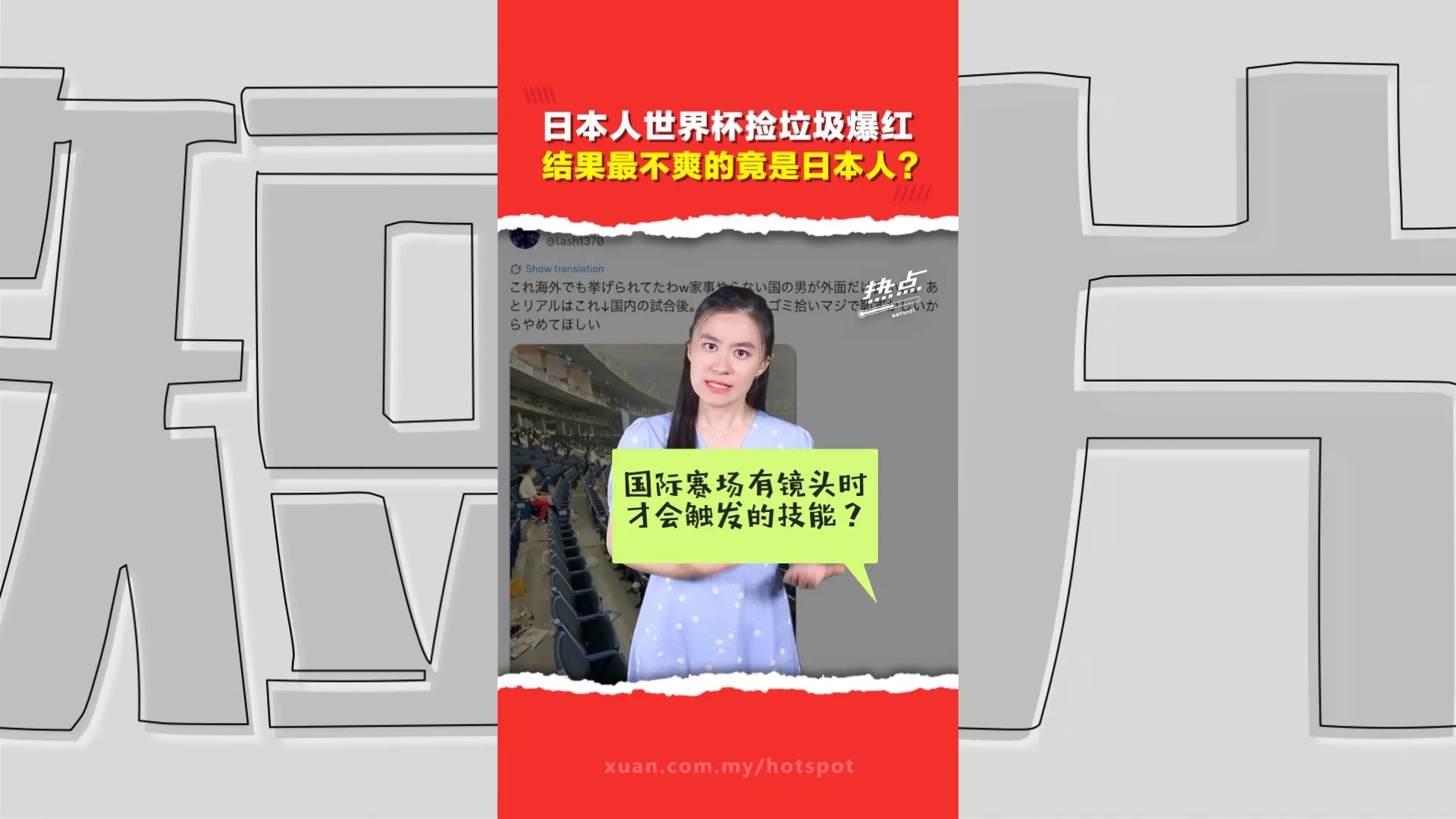 世界杯蓝色垃圾袋背后的“隐秘剧情”  日本球迷捡垃圾是素养？还是形象工程？