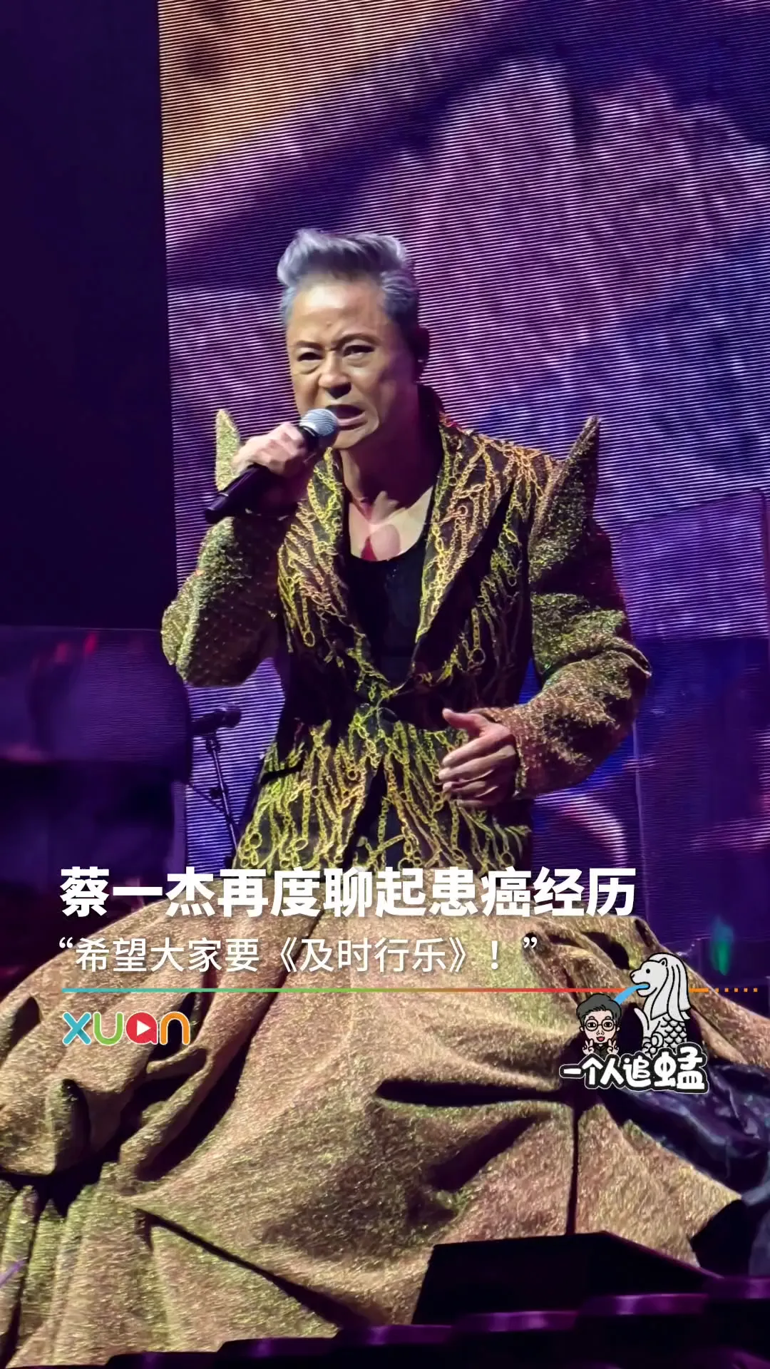 草蜢蔡一杰聊起身体状况，劝大家《及时行乐》！